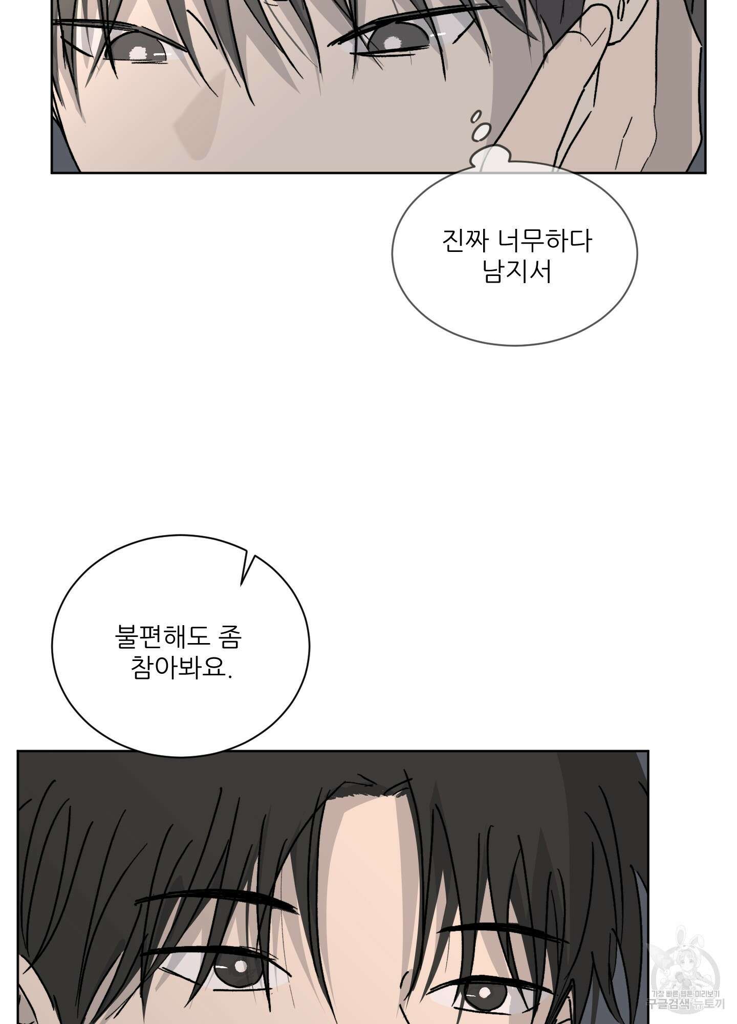 행방불명 로맨스 6화 15