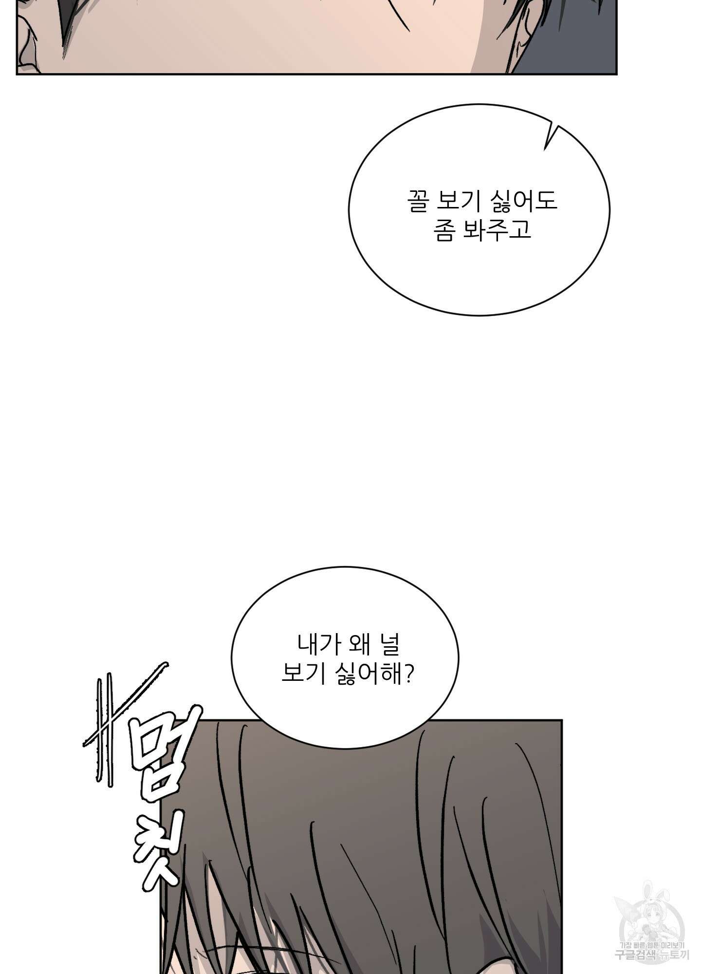 행방불명 로맨스 6화 16