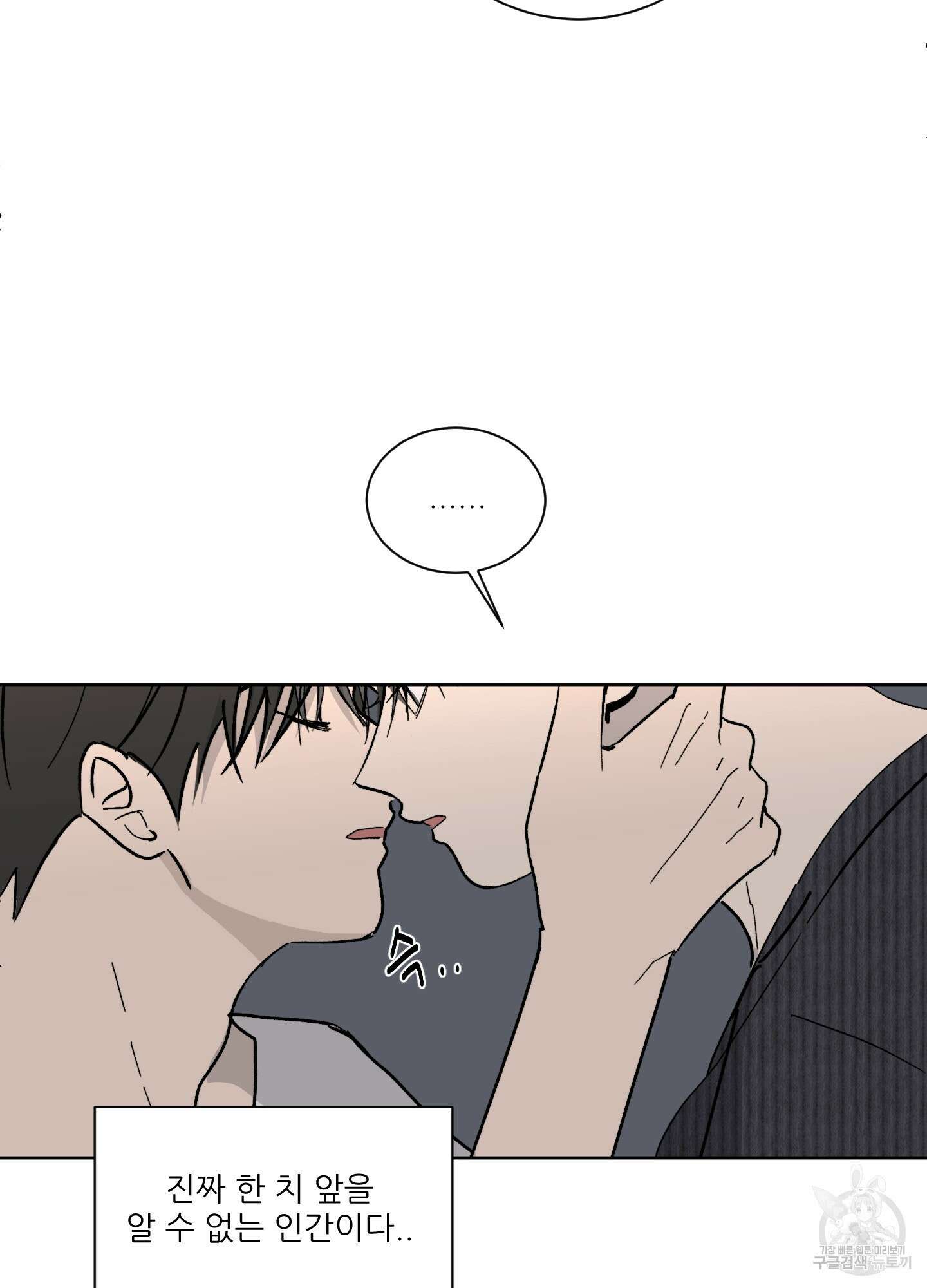 행방불명 로맨스 6화 18