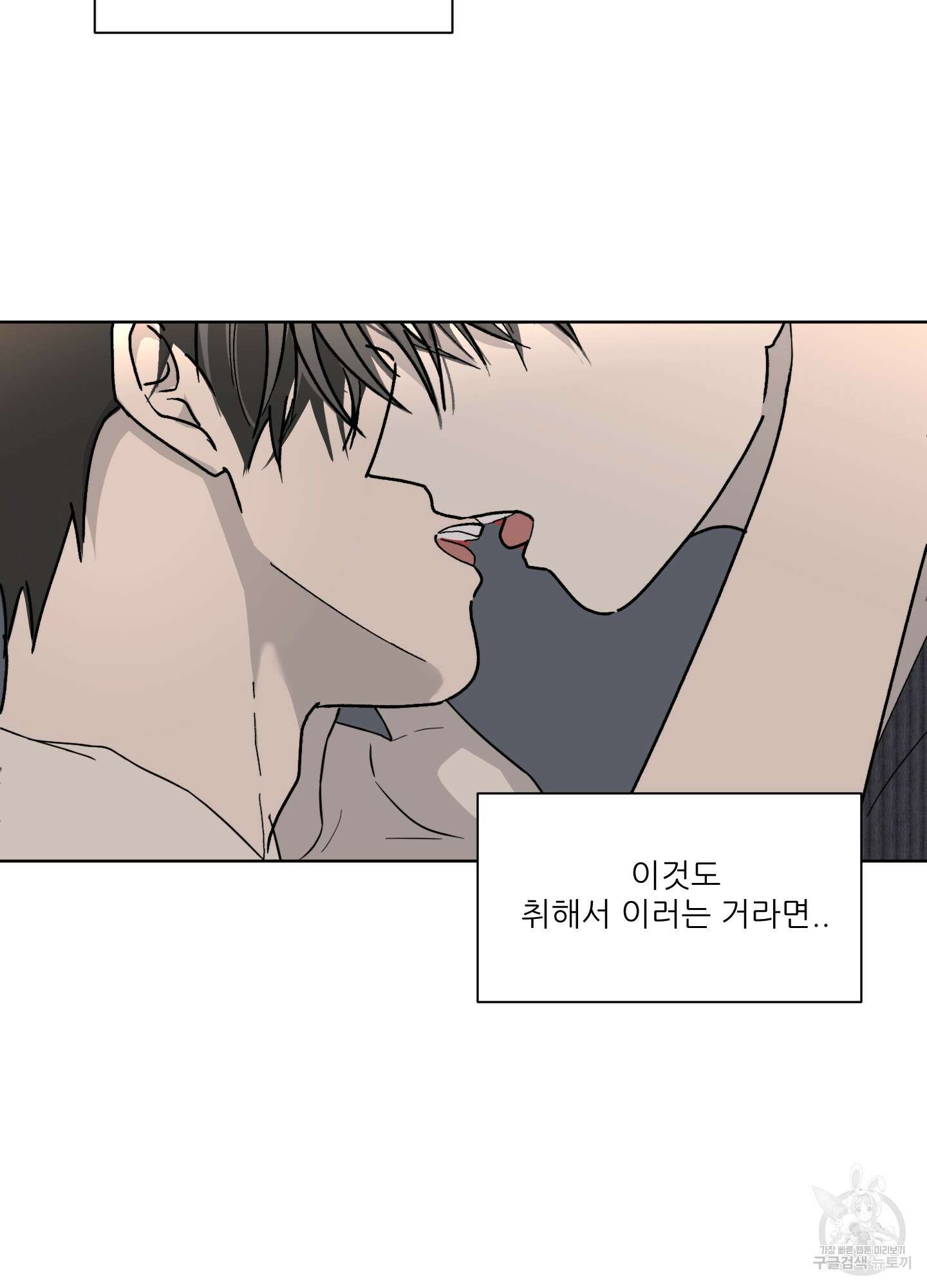 행방불명 로맨스 6화 19
