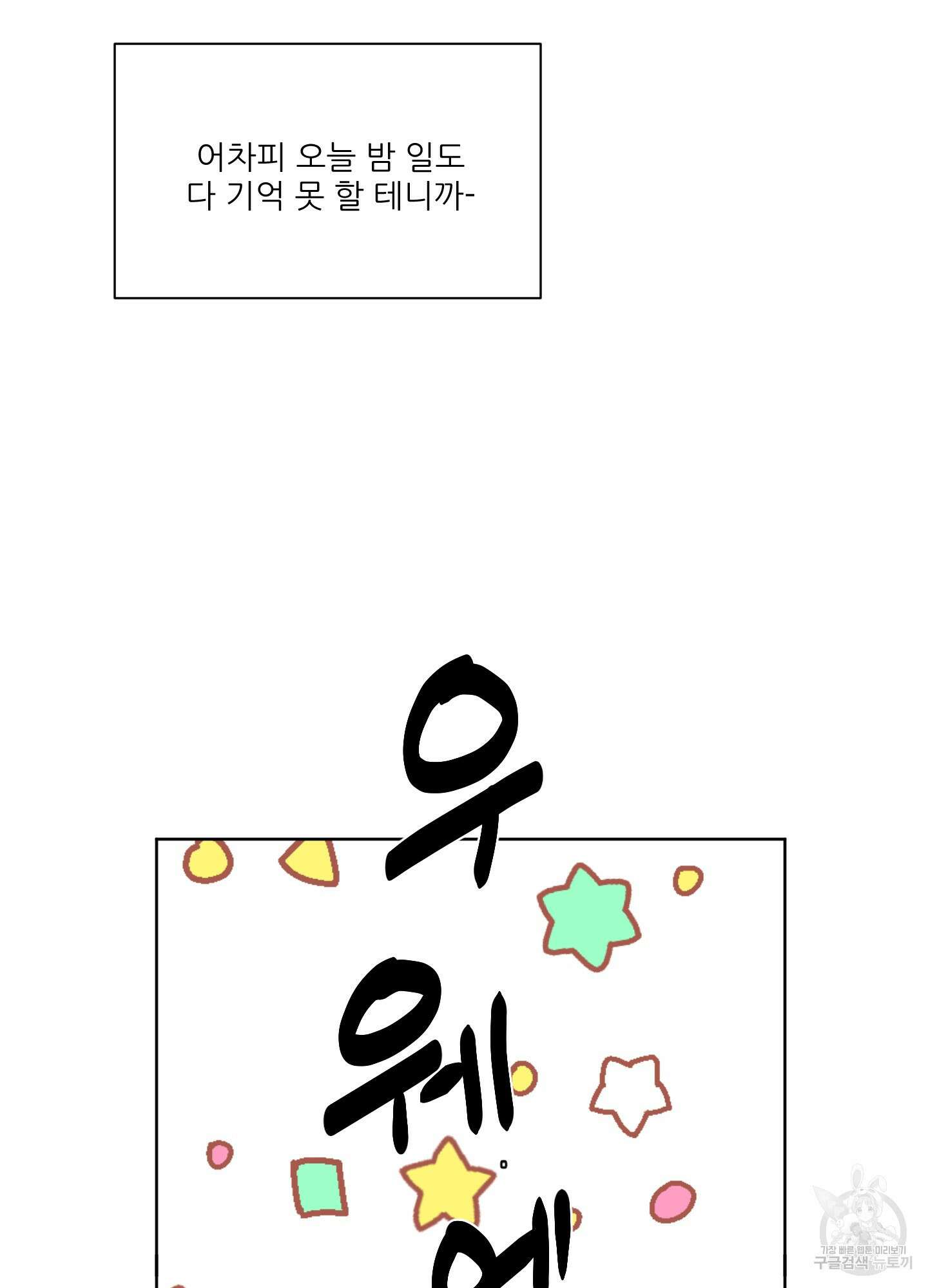 행방불명 로맨스 6화 20