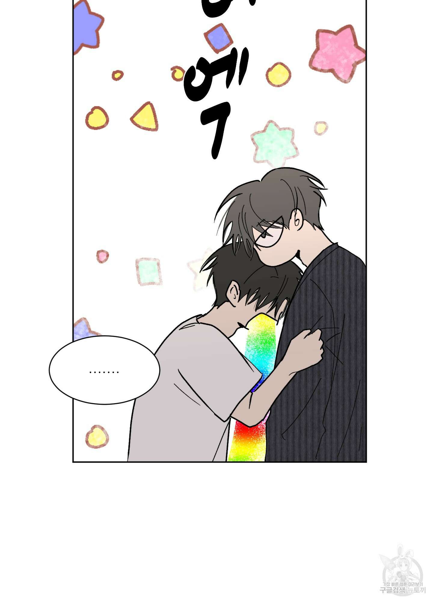 행방불명 로맨스 6화 21