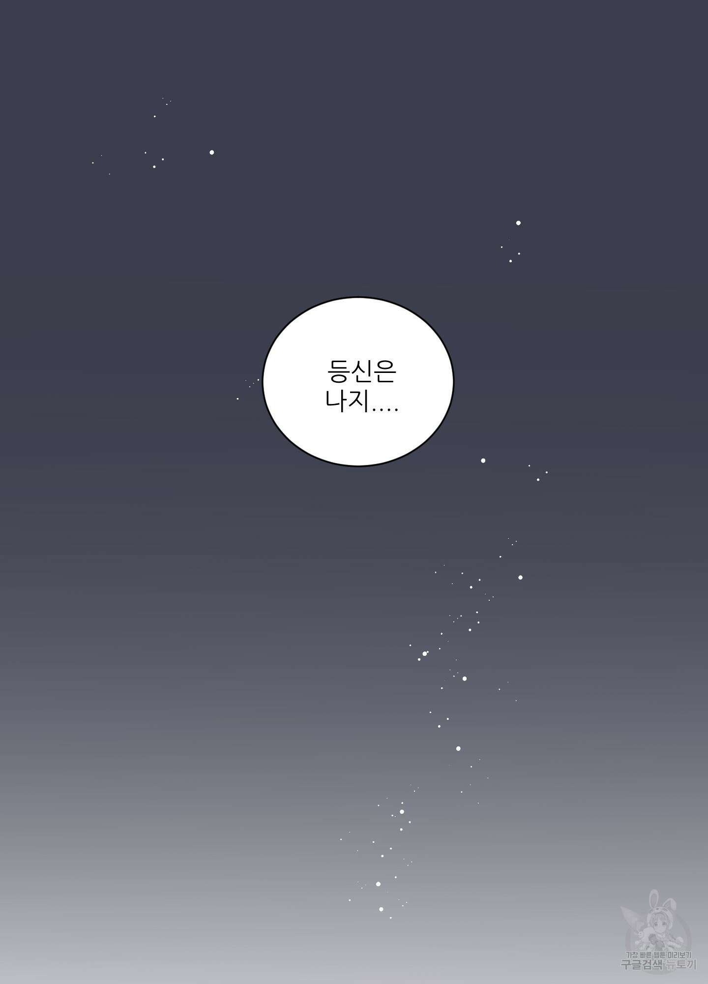 행방불명 로맨스 6화 23
