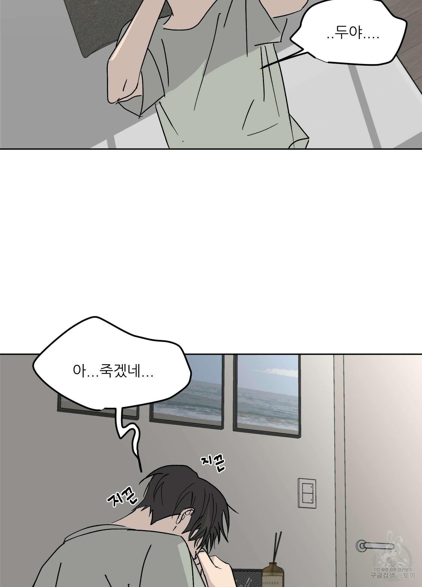 행방불명 로맨스 6화 28