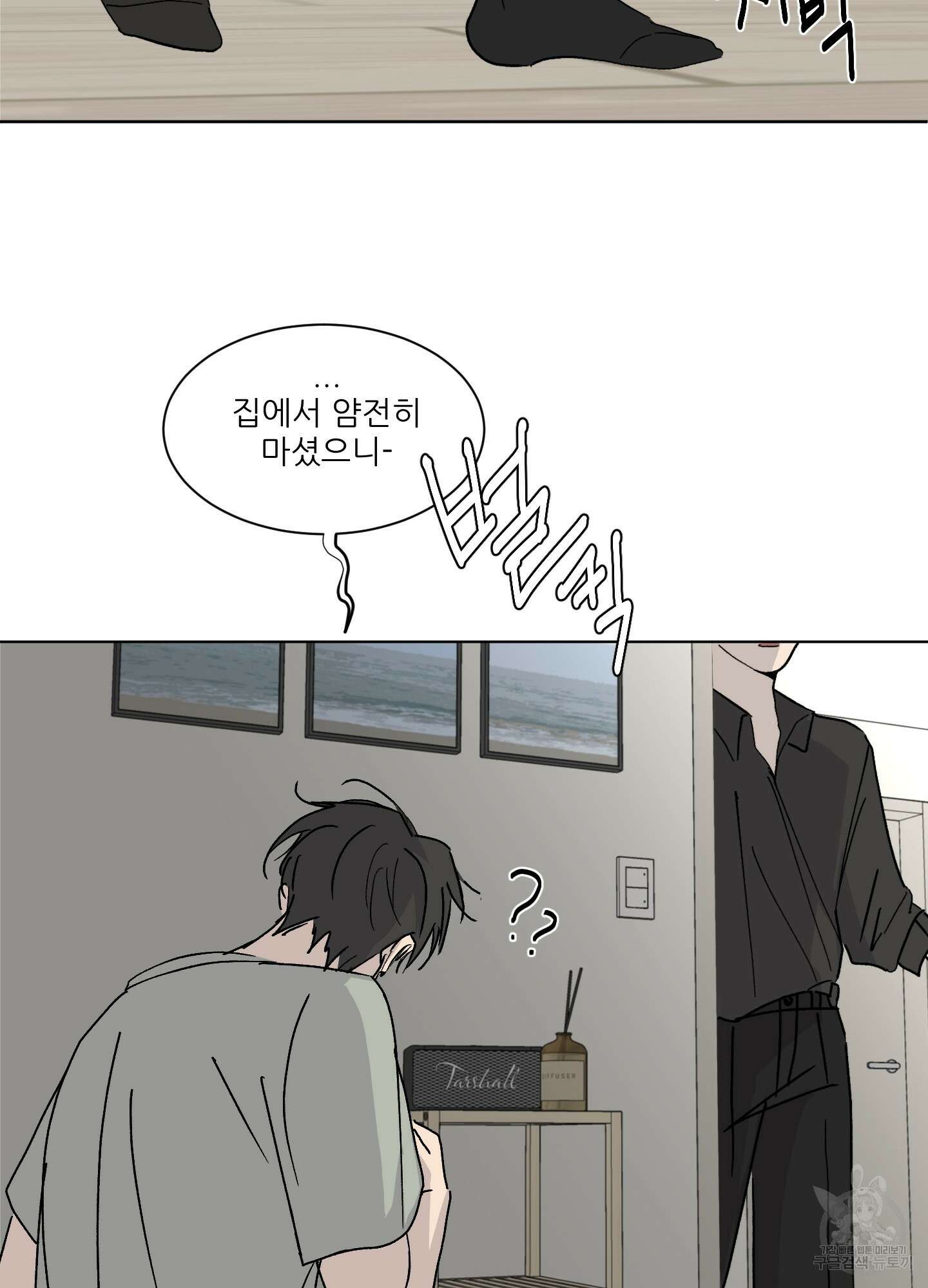 행방불명 로맨스 6화 30