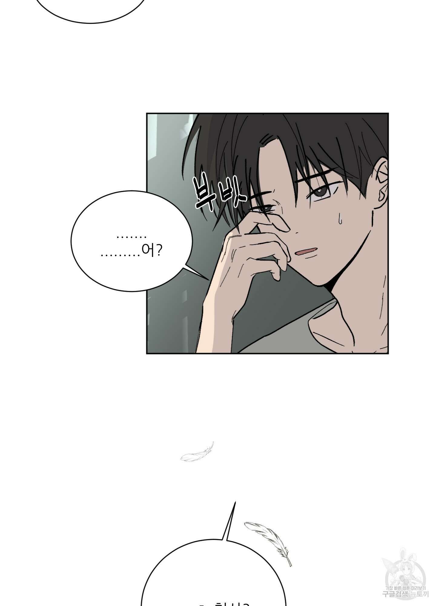 행방불명 로맨스 6화 32