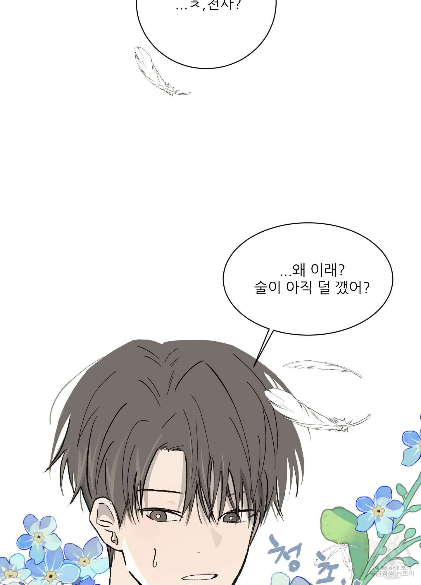 행방불명 로맨스 6화 33