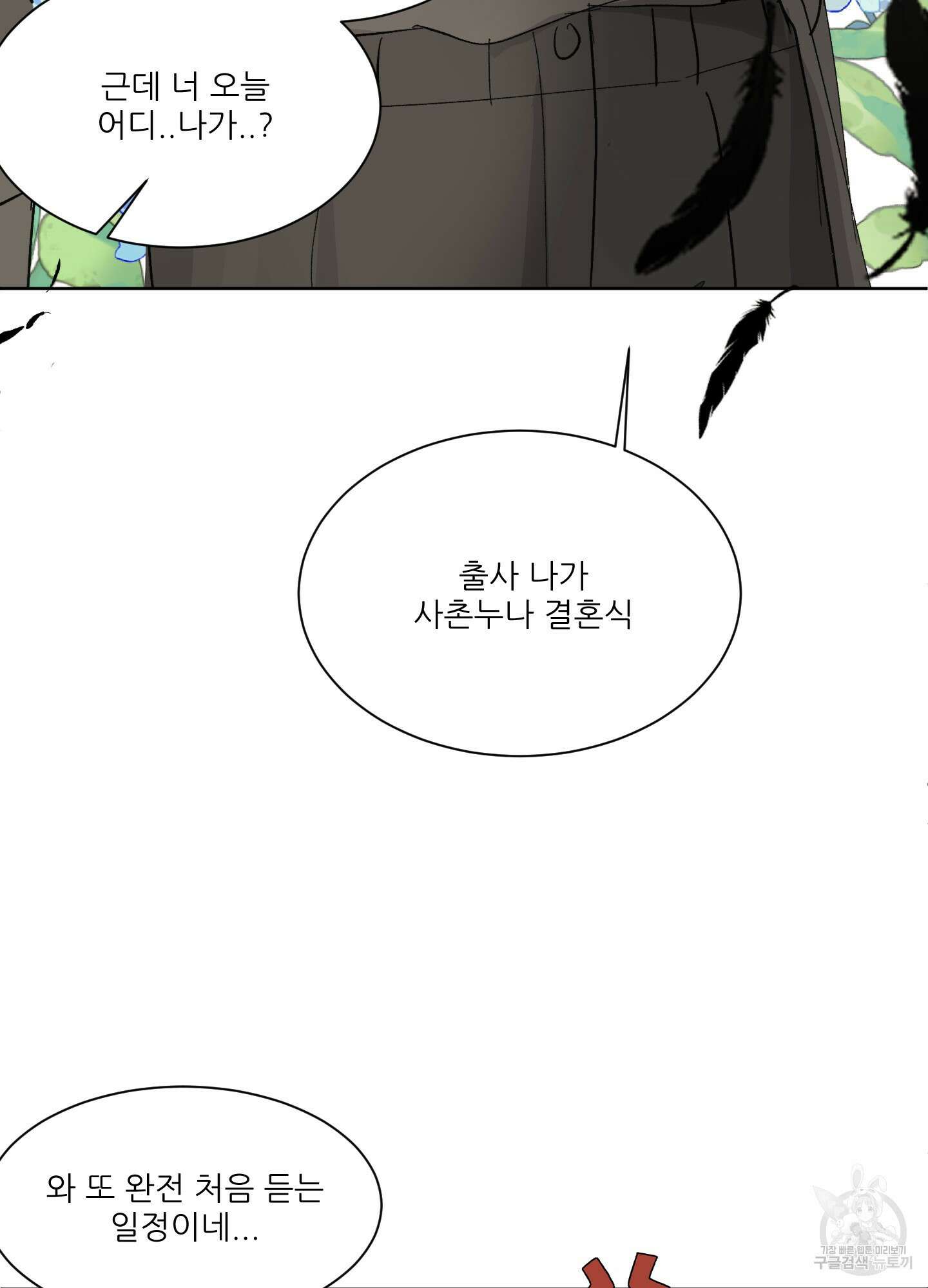 행방불명 로맨스 6화 35