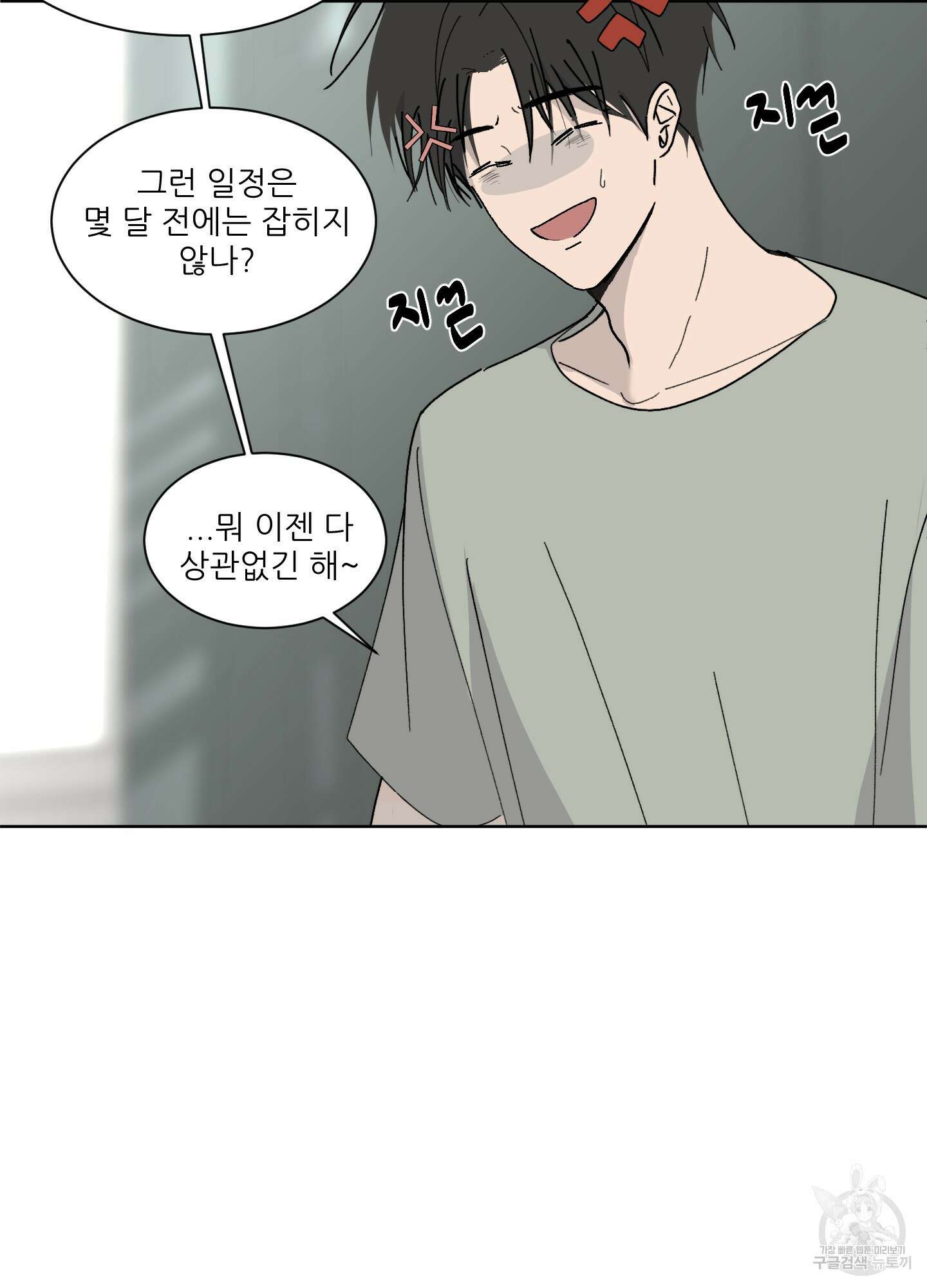 행방불명 로맨스 6화 36