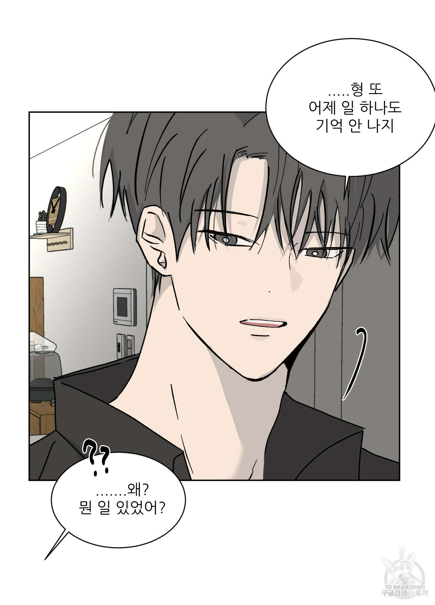 행방불명 로맨스 6화 37