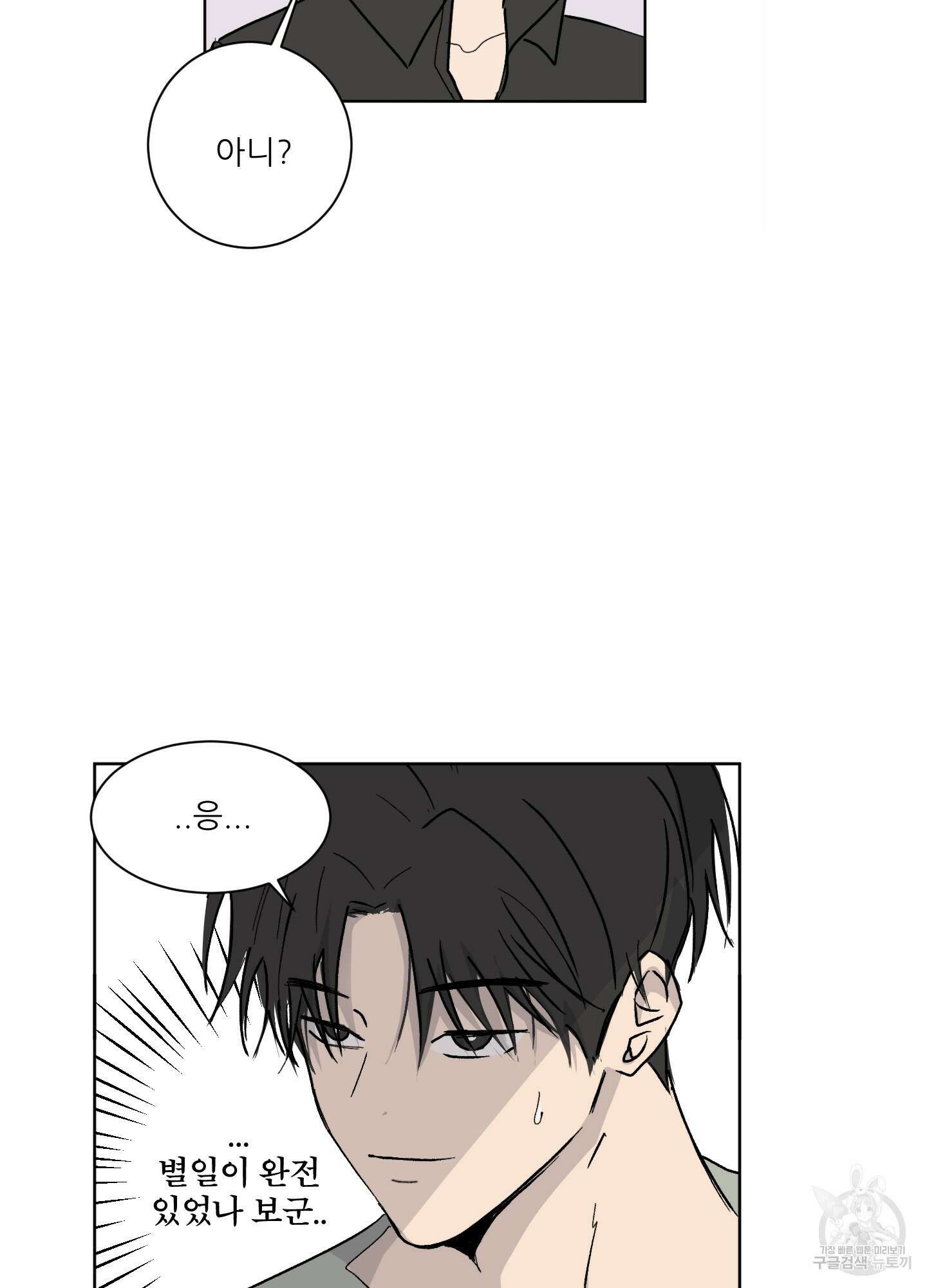 행방불명 로맨스 6화 39