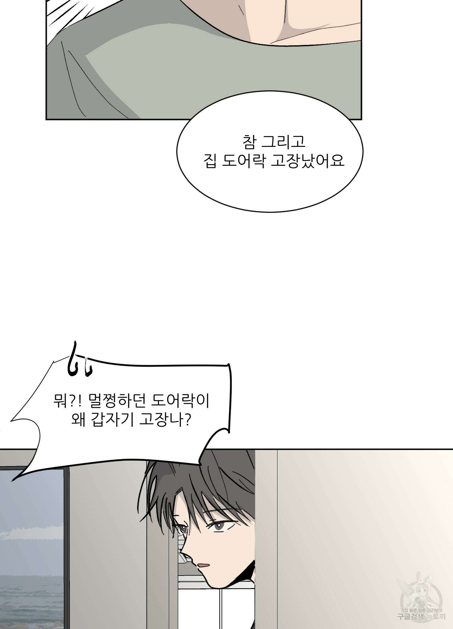 행방불명 로맨스 6화 40
