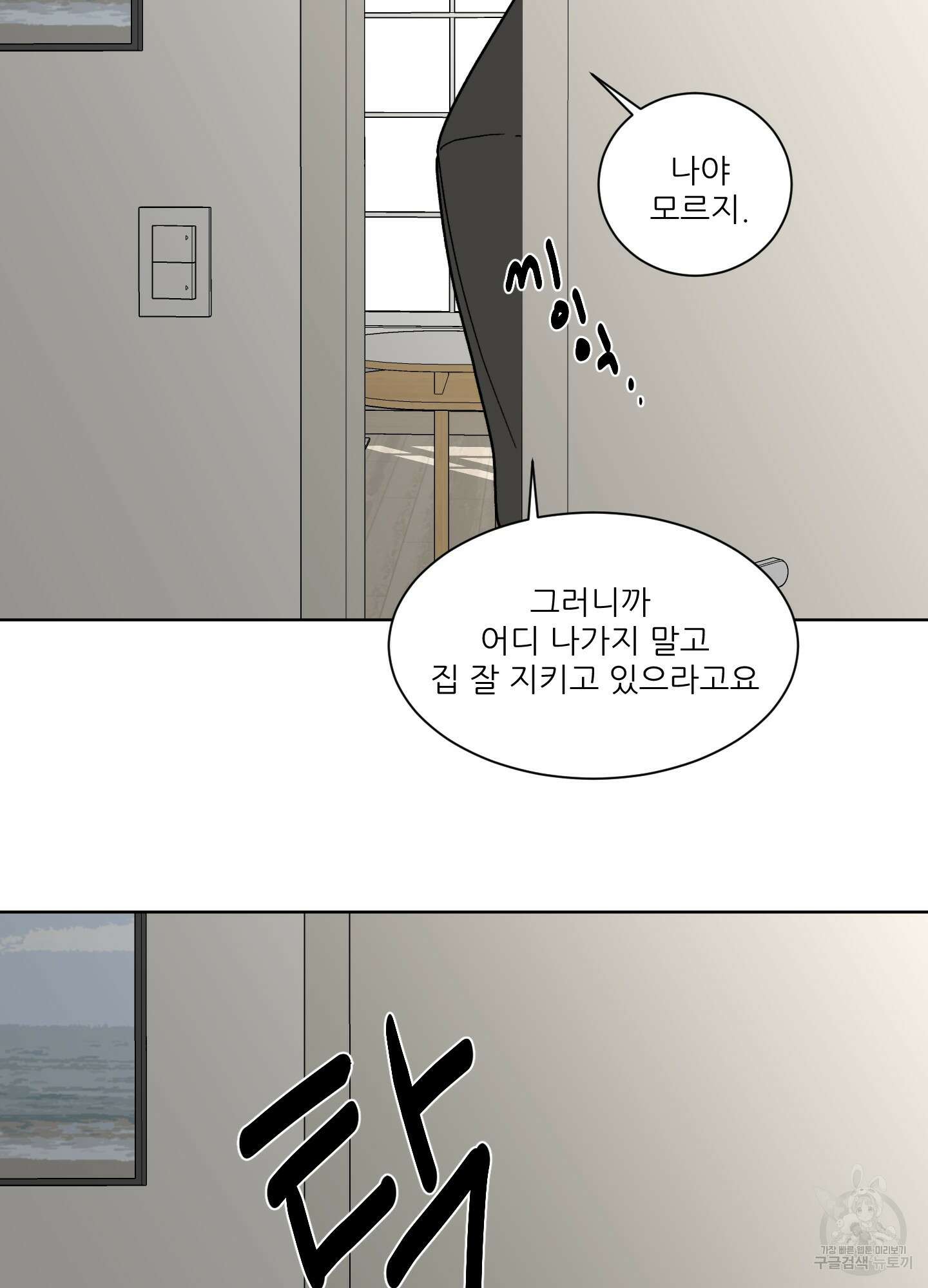 행방불명 로맨스 6화 41