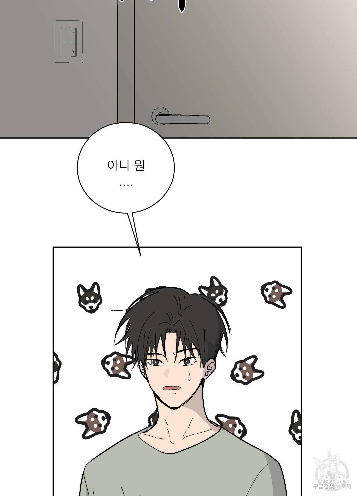 행방불명 로맨스 6화 42