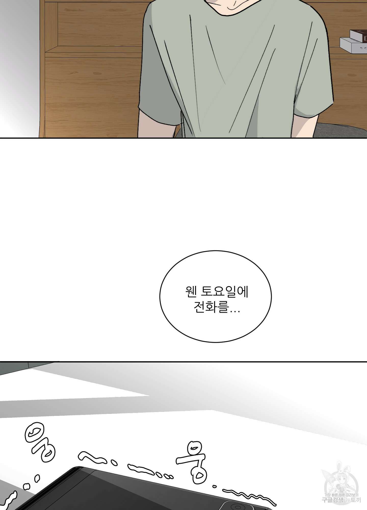 행방불명 로맨스 6화 44