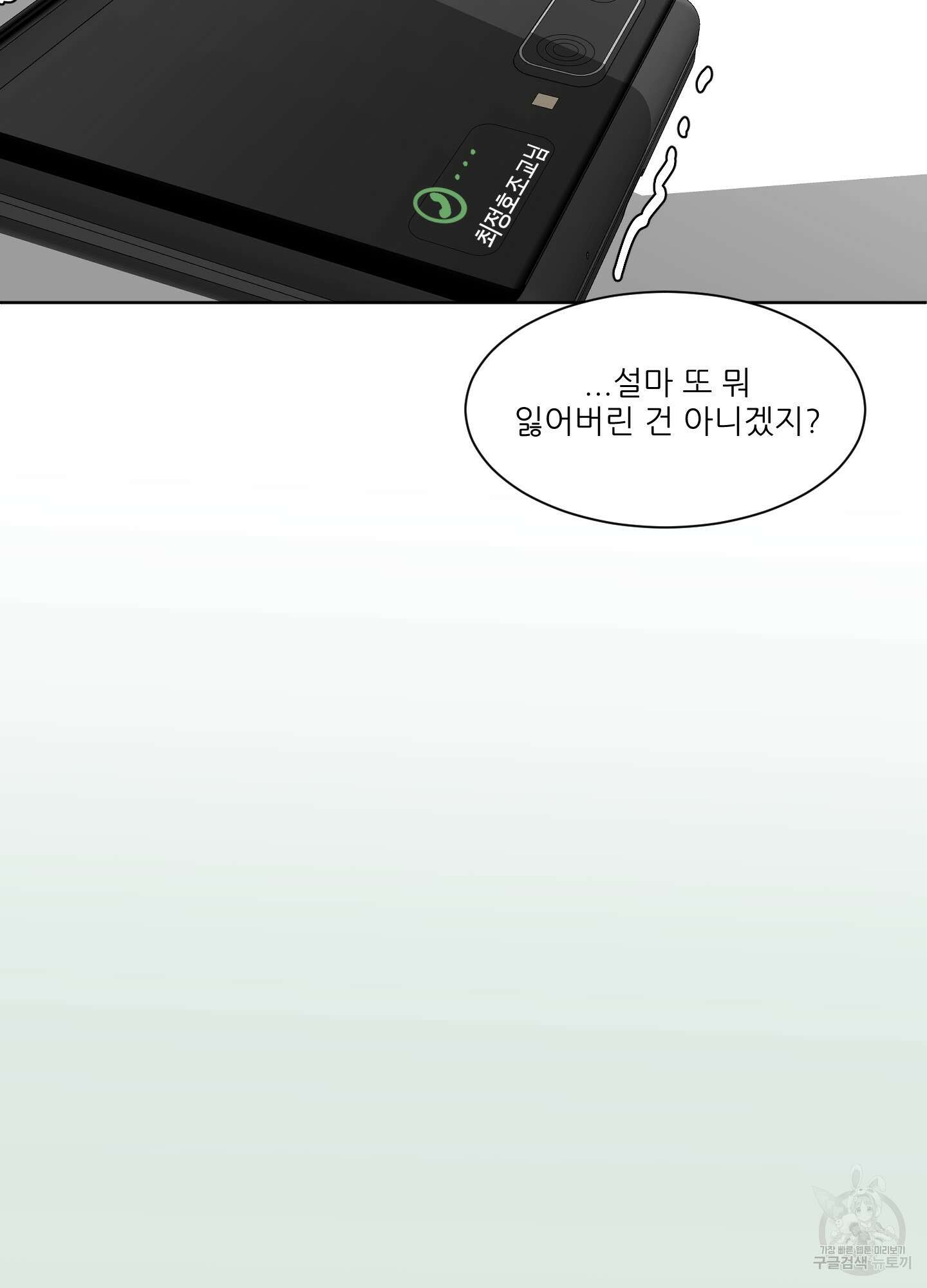 행방불명 로맨스 6화 45