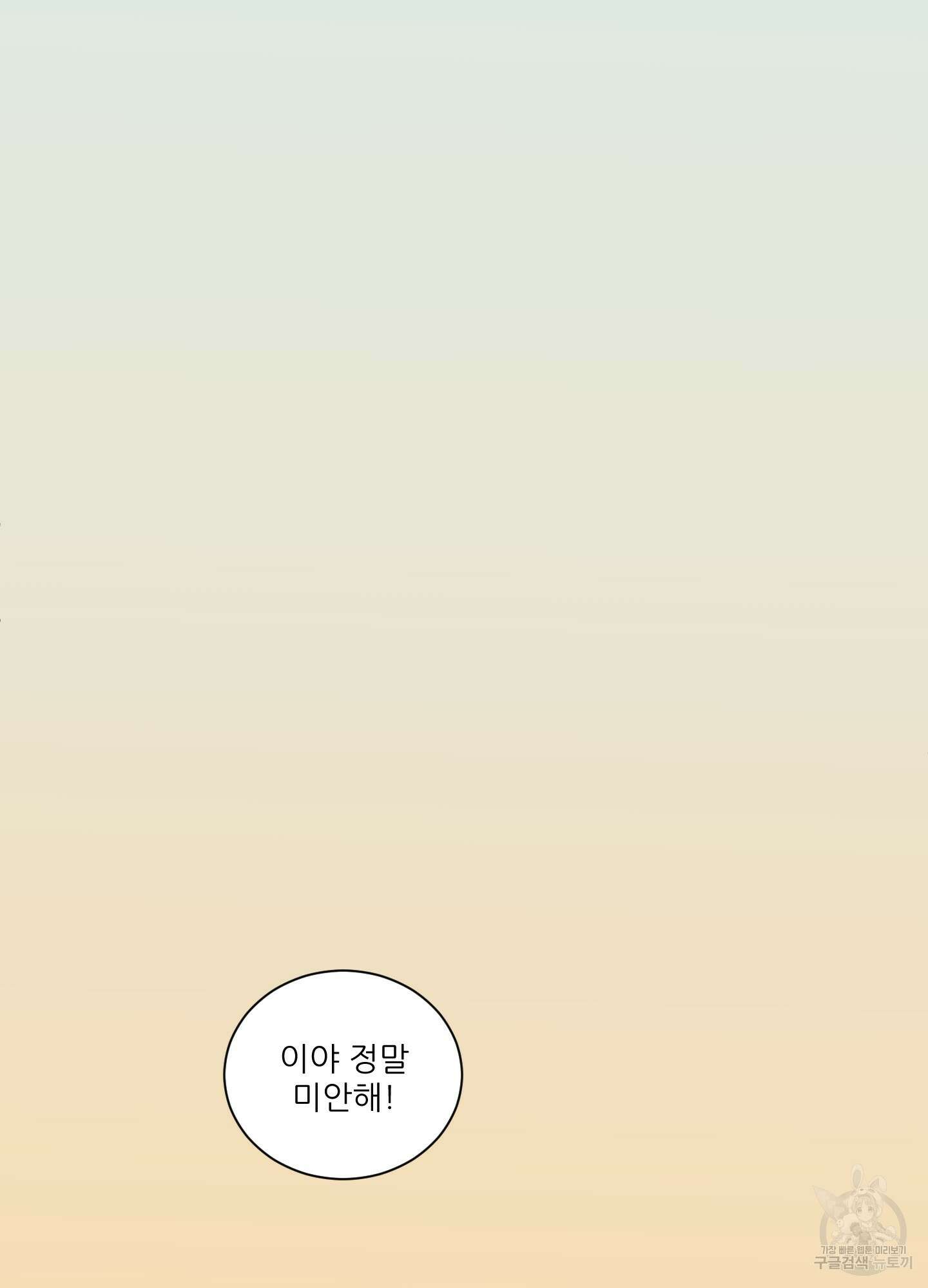 행방불명 로맨스 6화 46