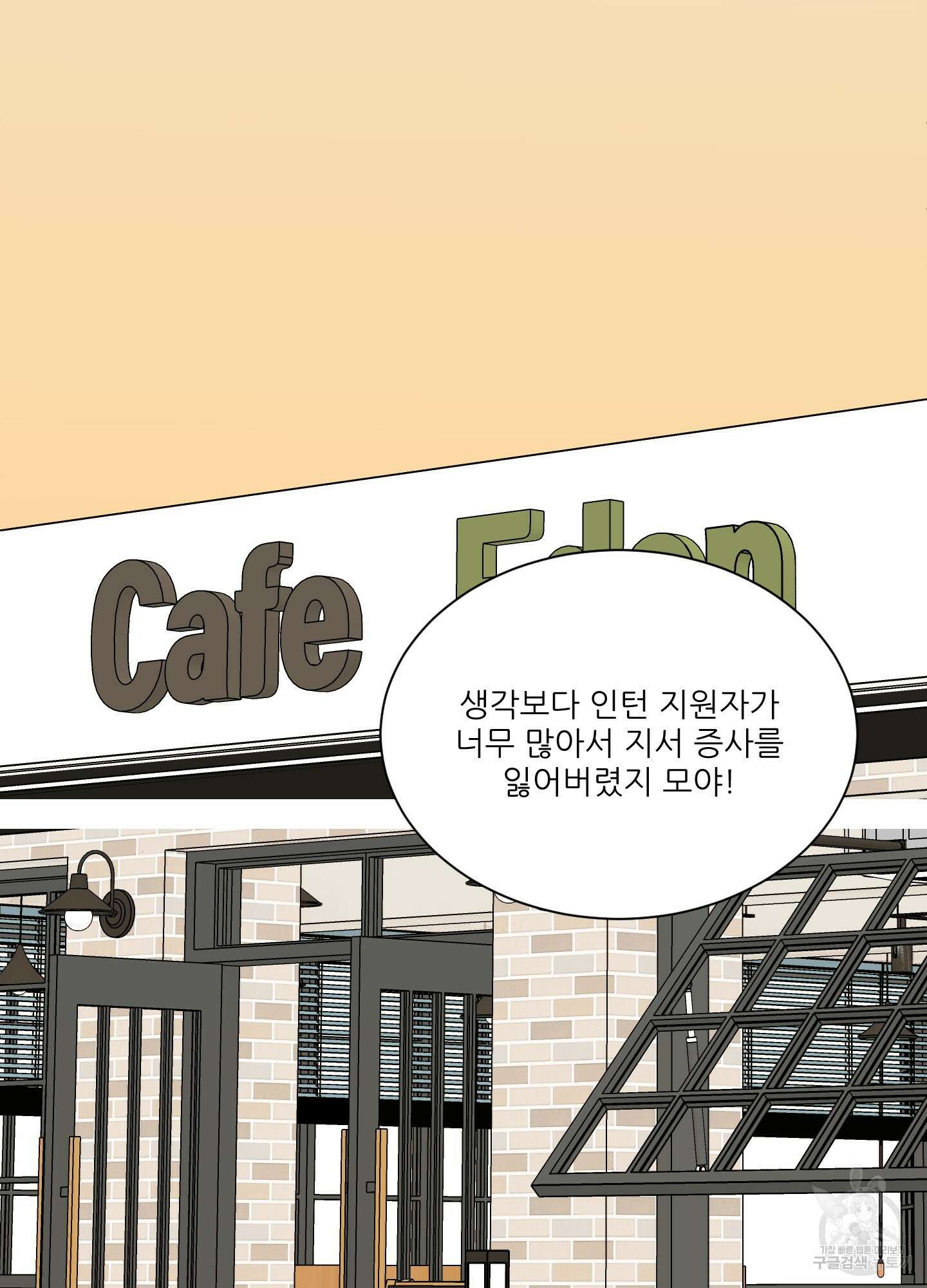 행방불명 로맨스 6화 47