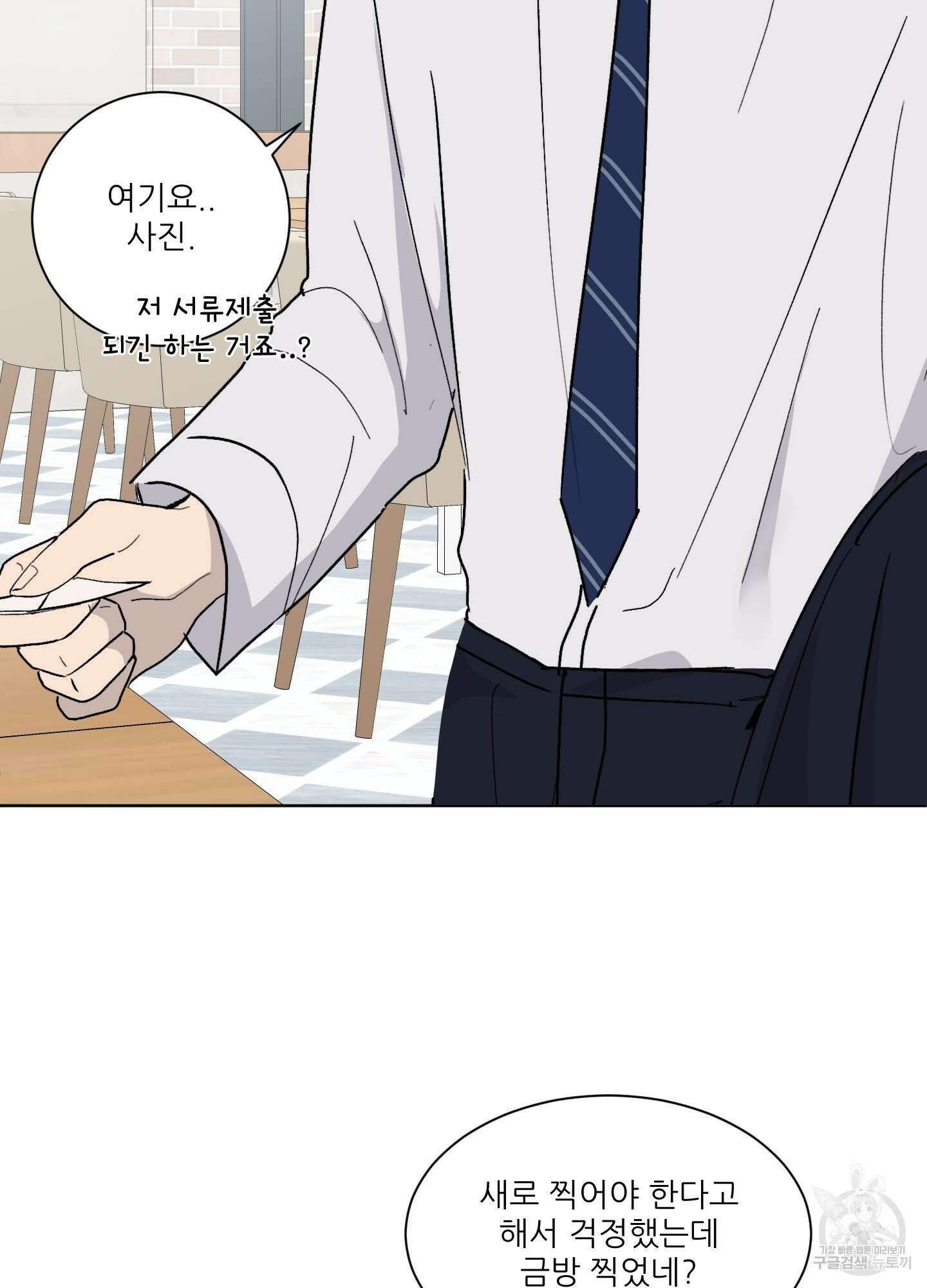 행방불명 로맨스 6화 49