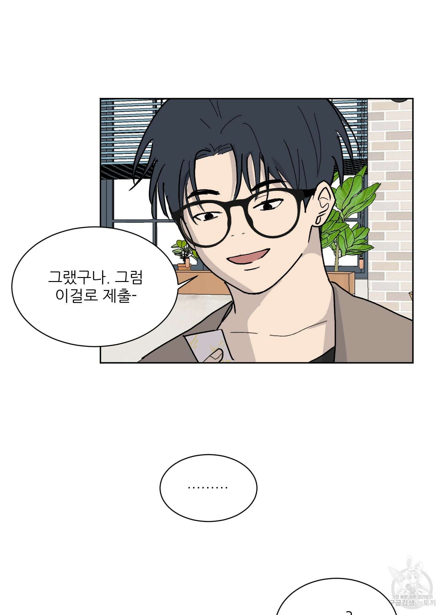행방불명 로맨스 6화 51