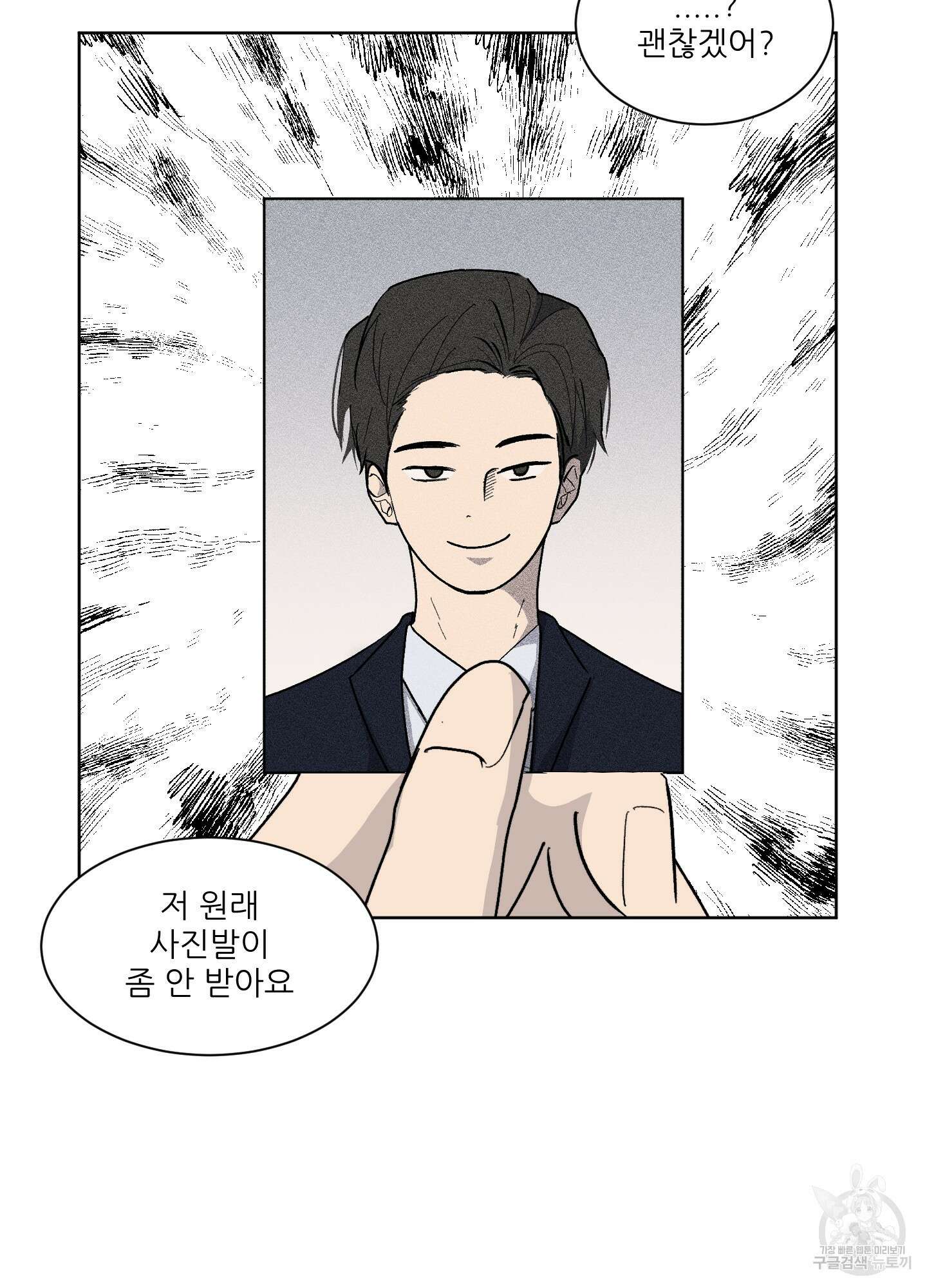 행방불명 로맨스 6화 52