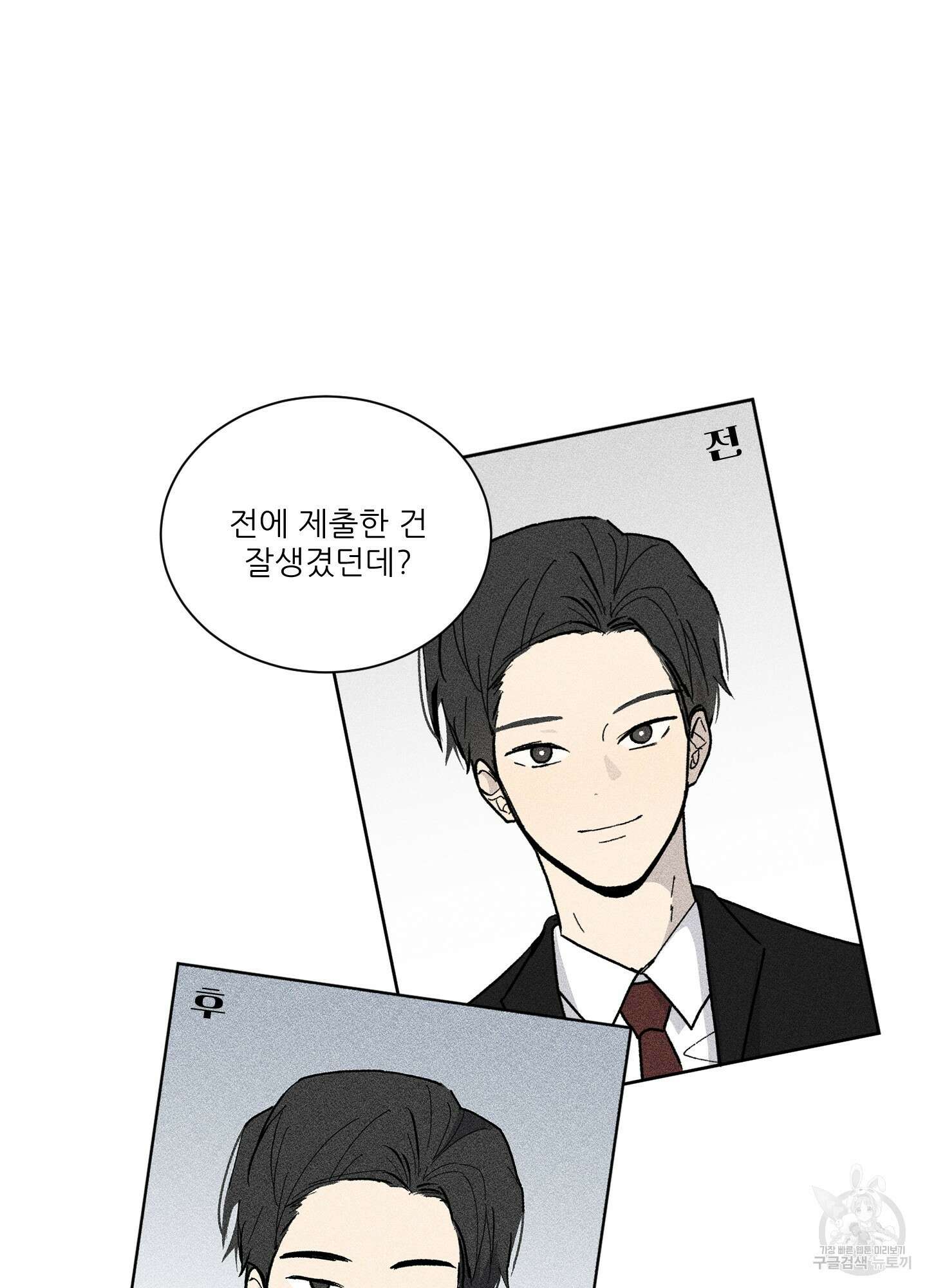 행방불명 로맨스 6화 53