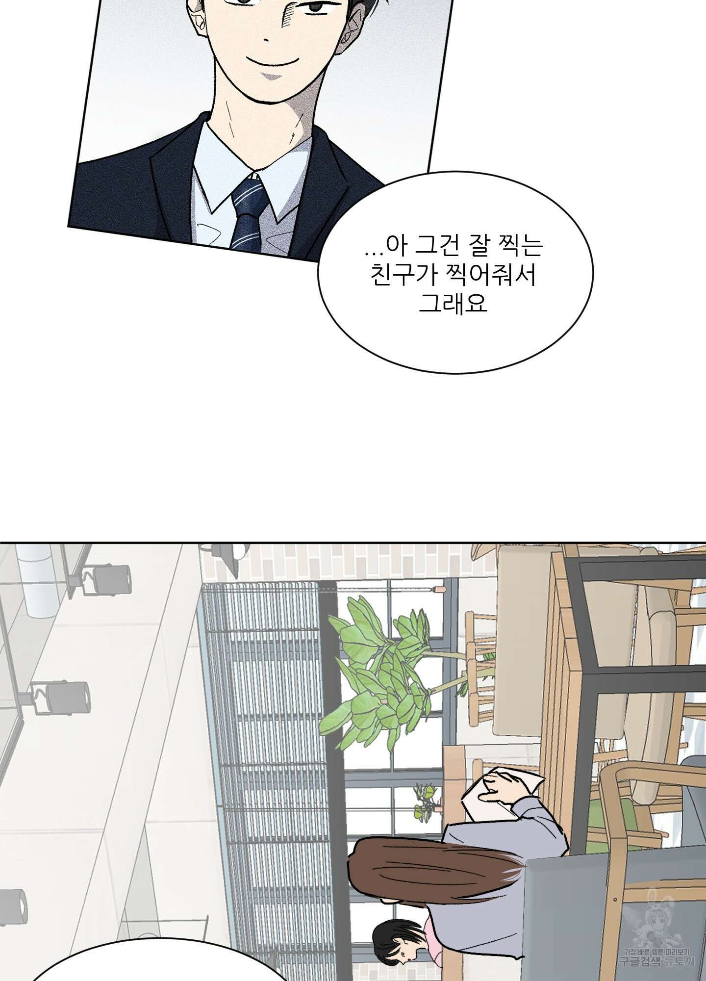 행방불명 로맨스 6화 54