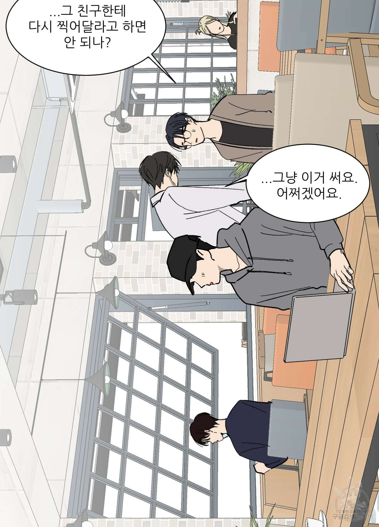 행방불명 로맨스 6화 55