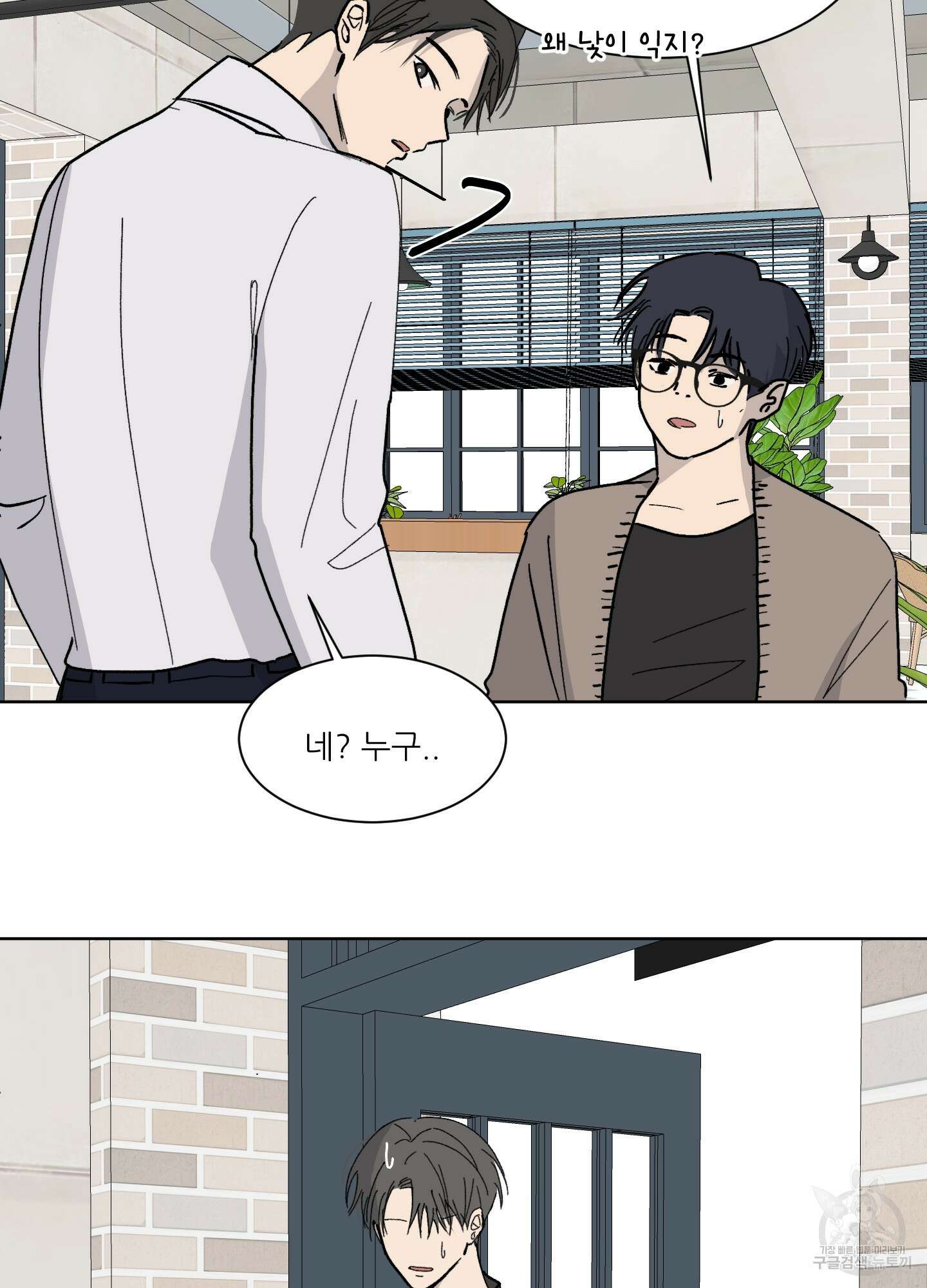 행방불명 로맨스 6화 57