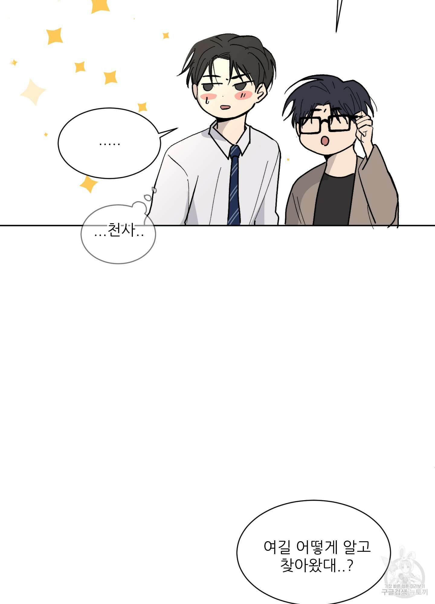 행방불명 로맨스 6화 60