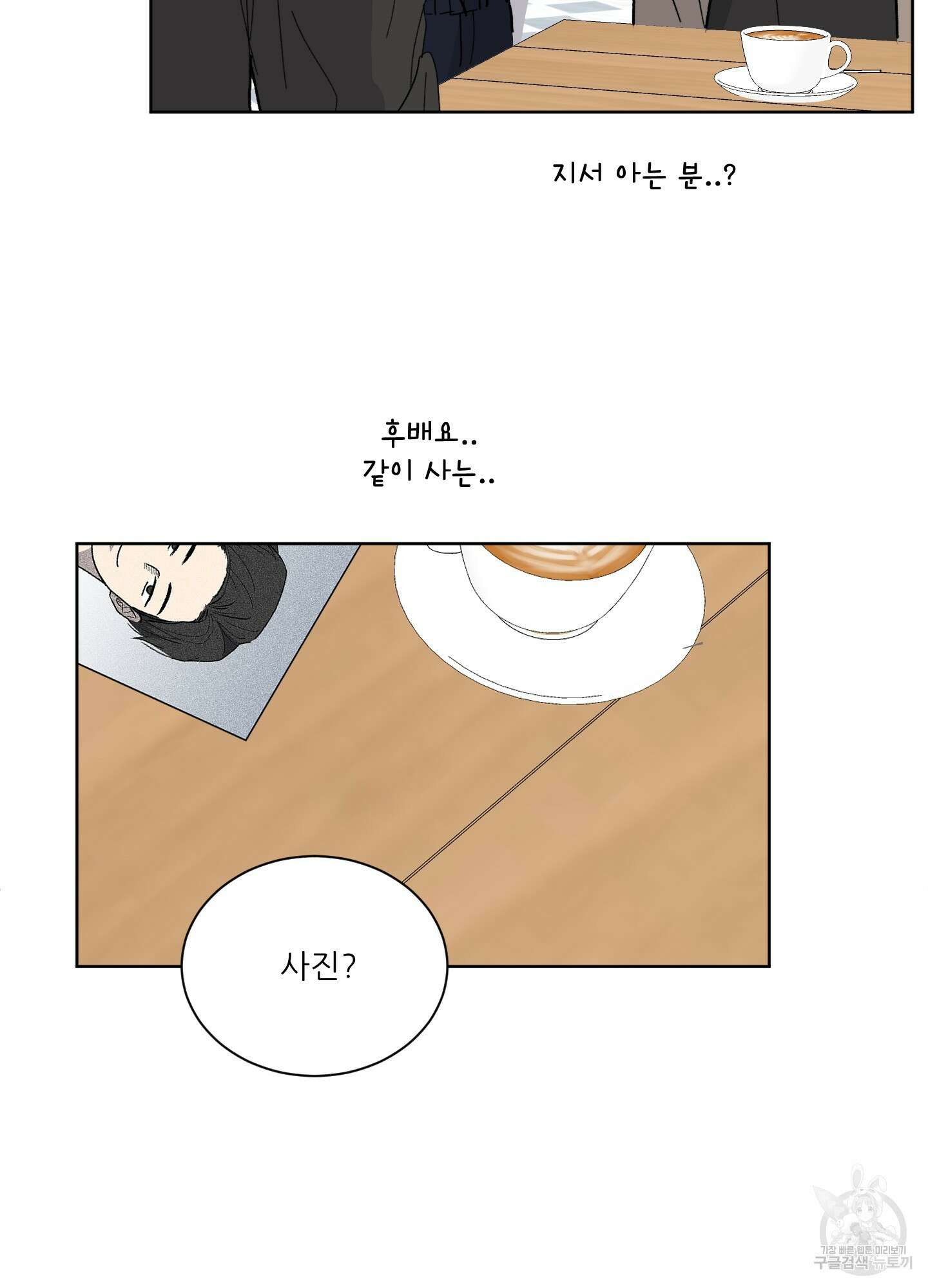 행방불명 로맨스 6화 62