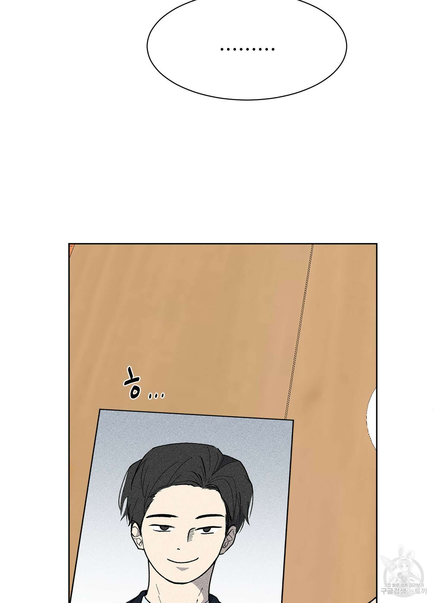 행방불명 로맨스 6화 65