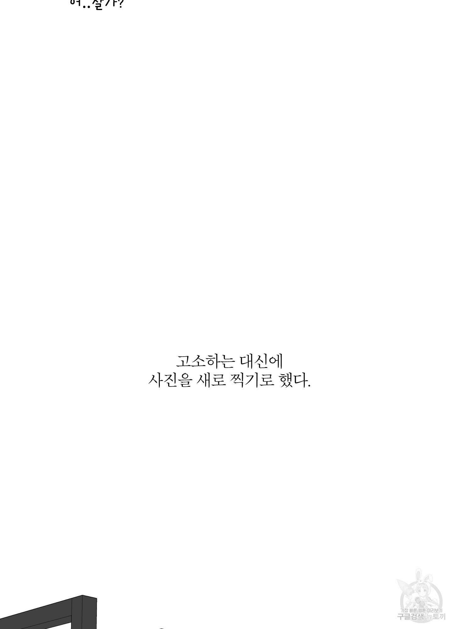 행방불명 로맨스 6화 68