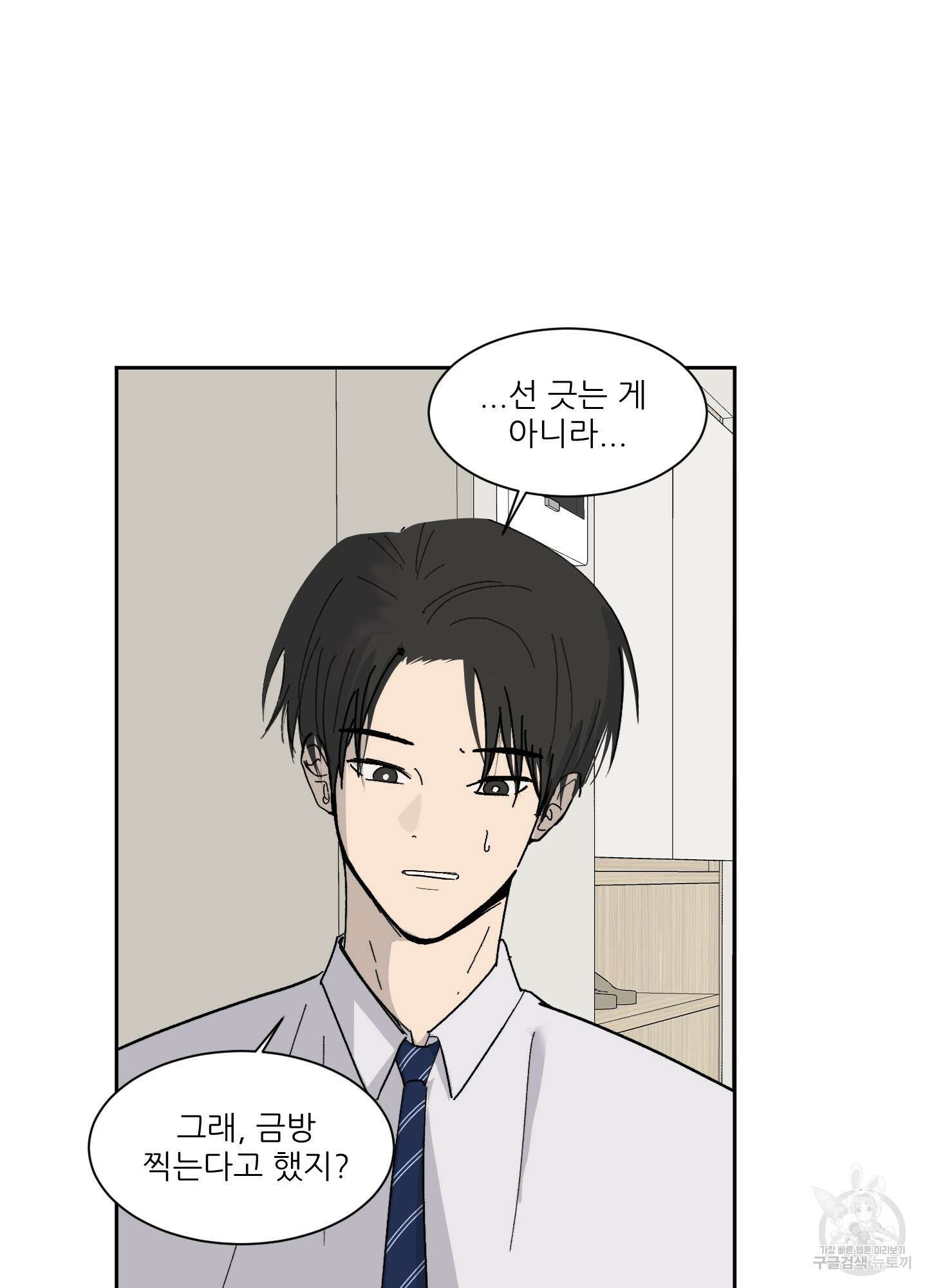행방불명 로맨스 6화 72