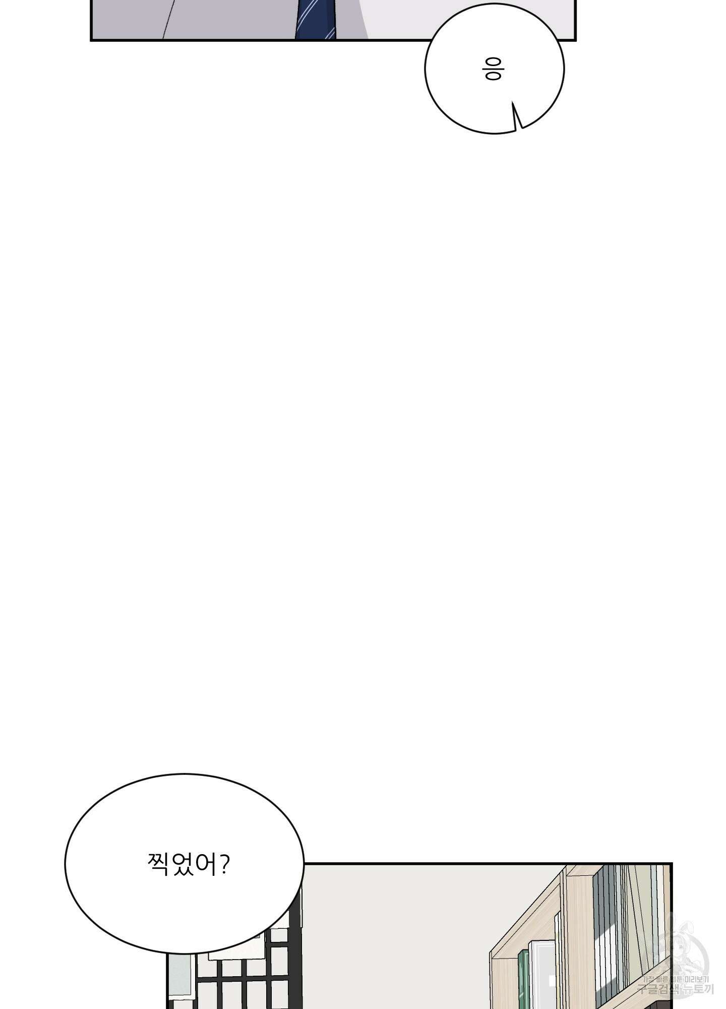 행방불명 로맨스 6화 73