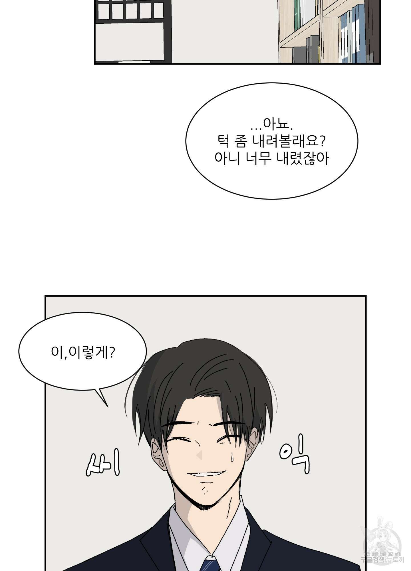 행방불명 로맨스 6화 74
