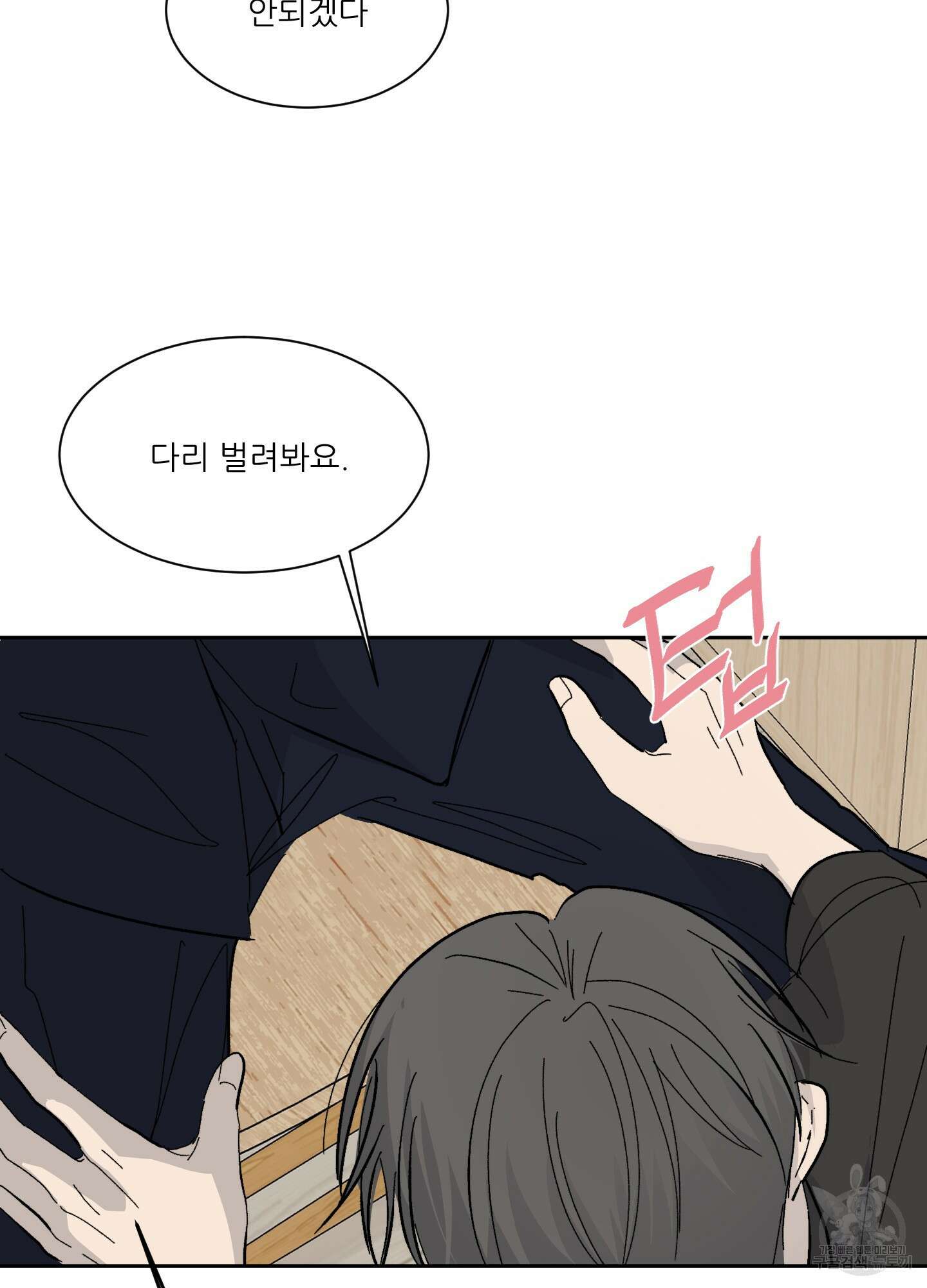 행방불명 로맨스 6화 77