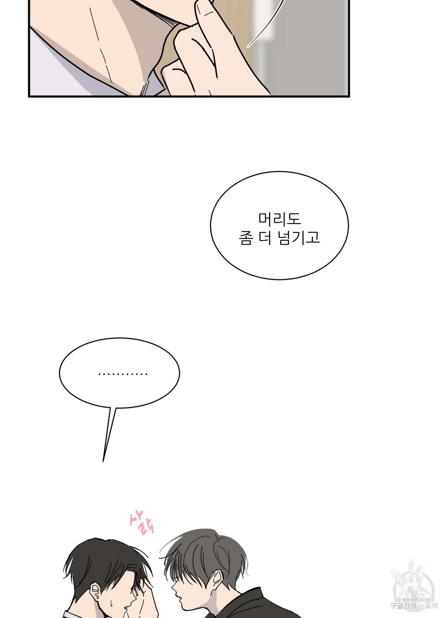 행방불명 로맨스 6화 80