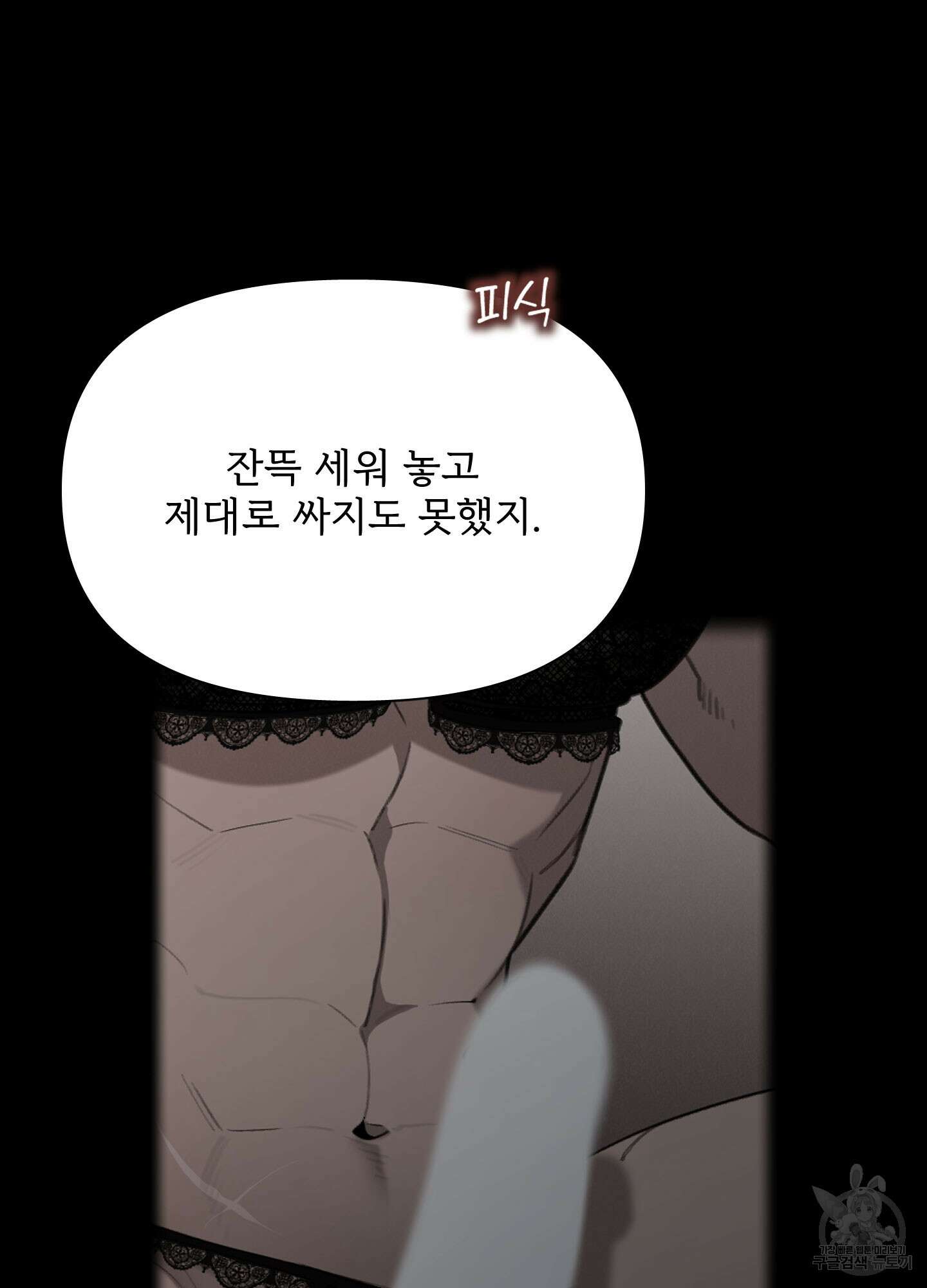 Plaything(플레이싱)~어느 대공 각하의 장난감~ 23화 12