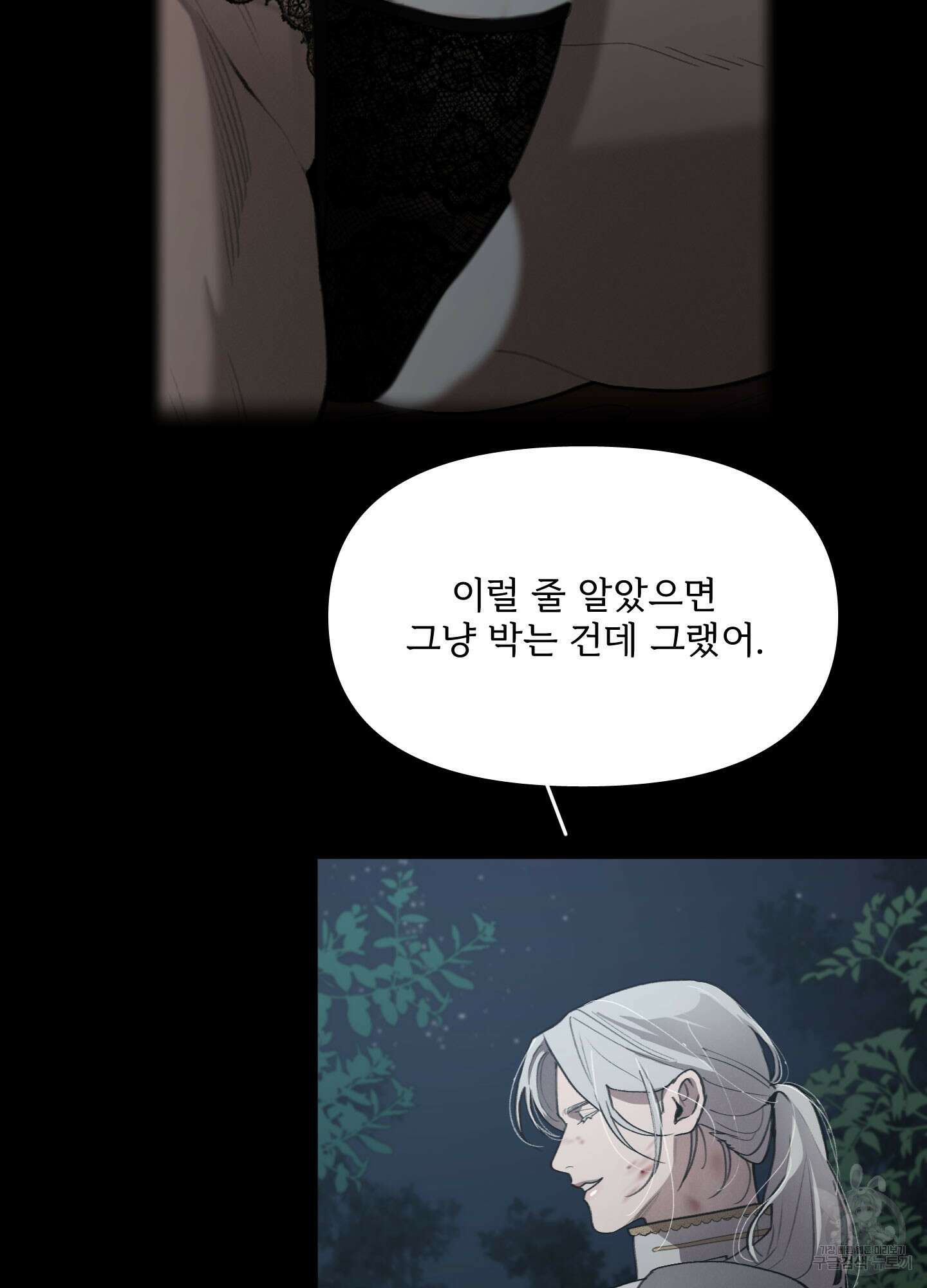Plaything(플레이싱)~어느 대공 각하의 장난감~ 23화 13