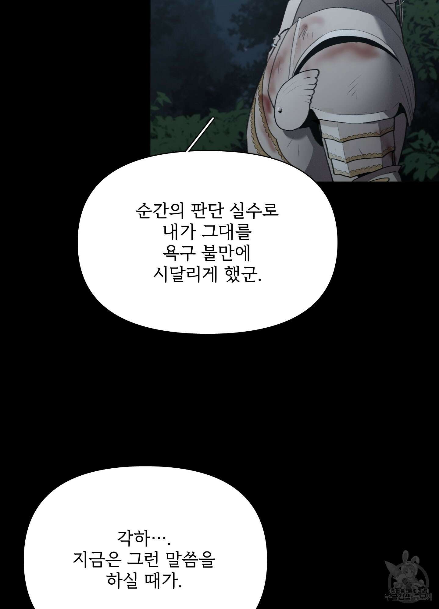 Plaything(플레이싱)~어느 대공 각하의 장난감~ 23화 14