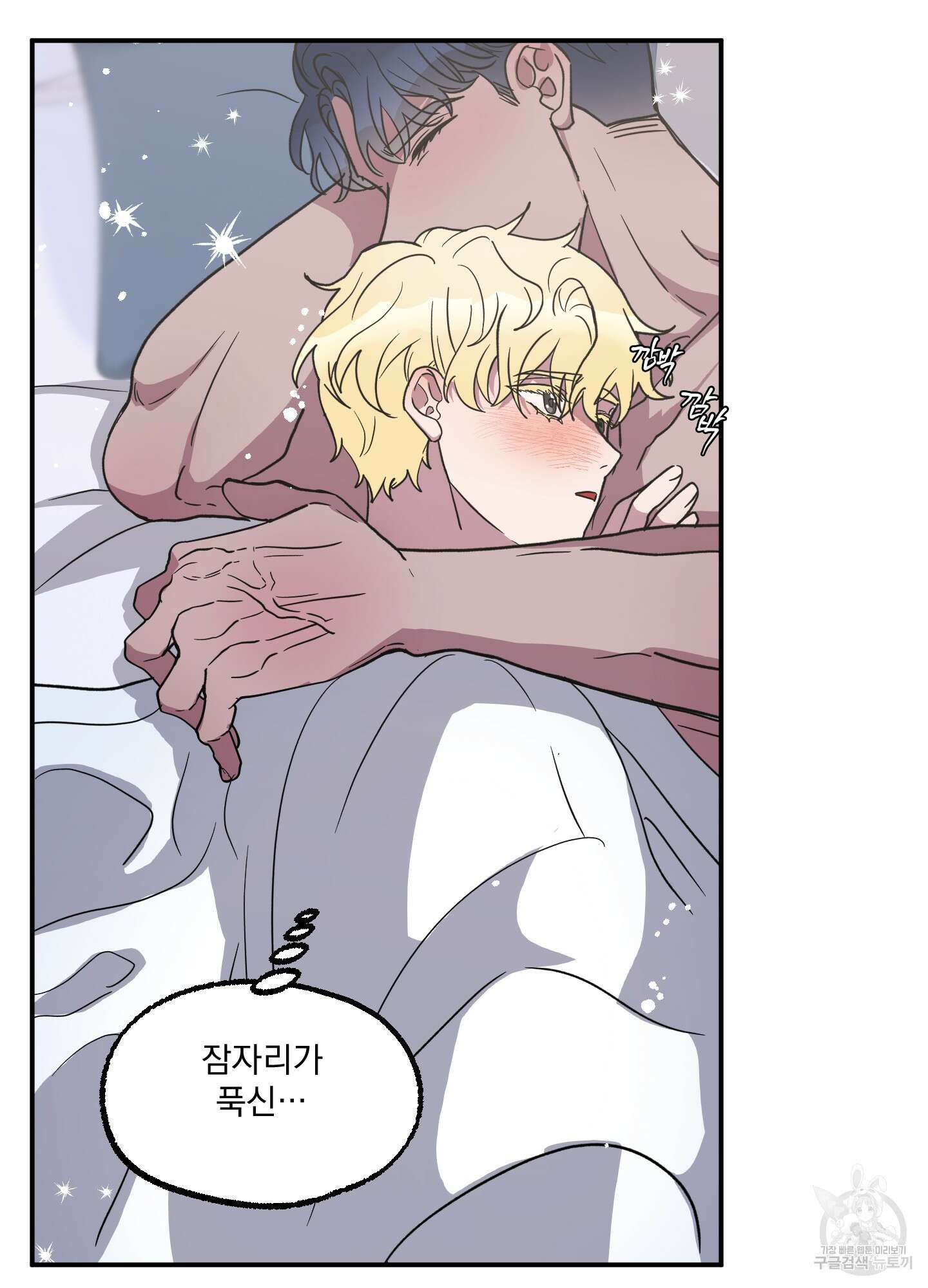 상어에게서 토끼는 방법 4화 5