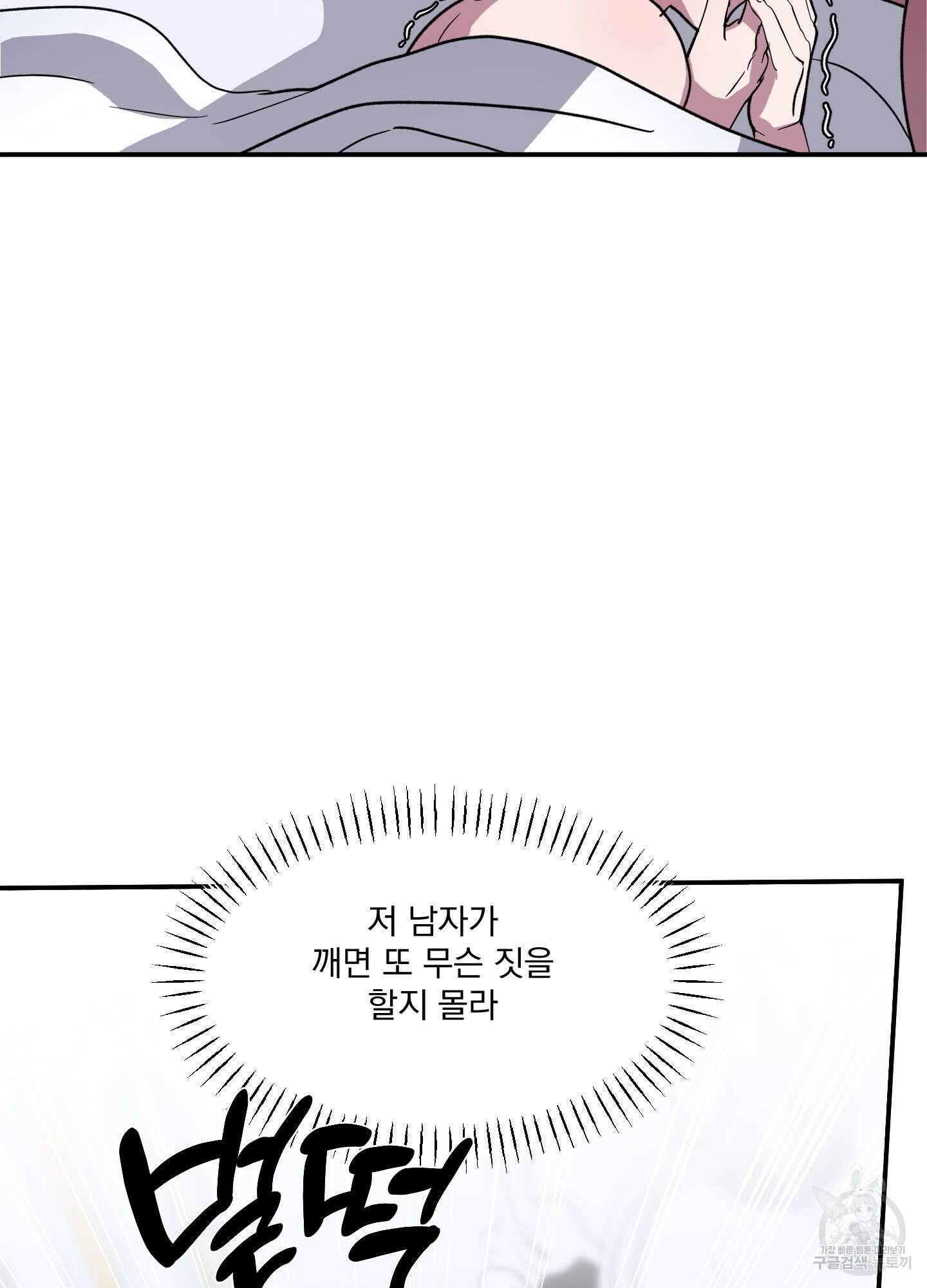 상어에게서 토끼는 방법 4화 10