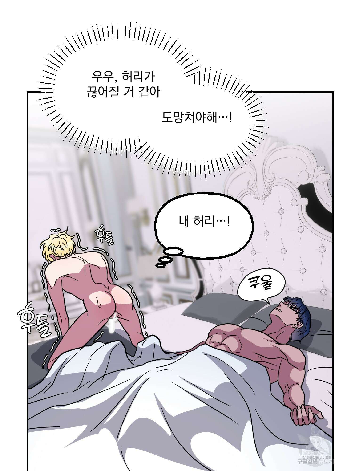 상어에게서 토끼는 방법 4화 12