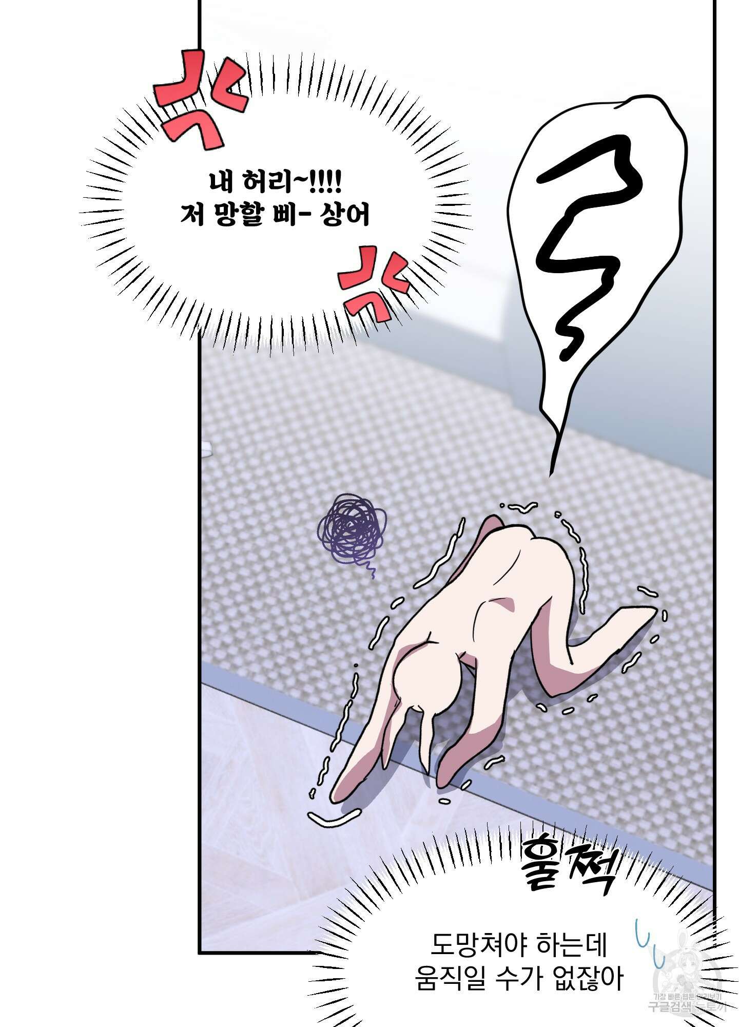 상어에게서 토끼는 방법 4화 15