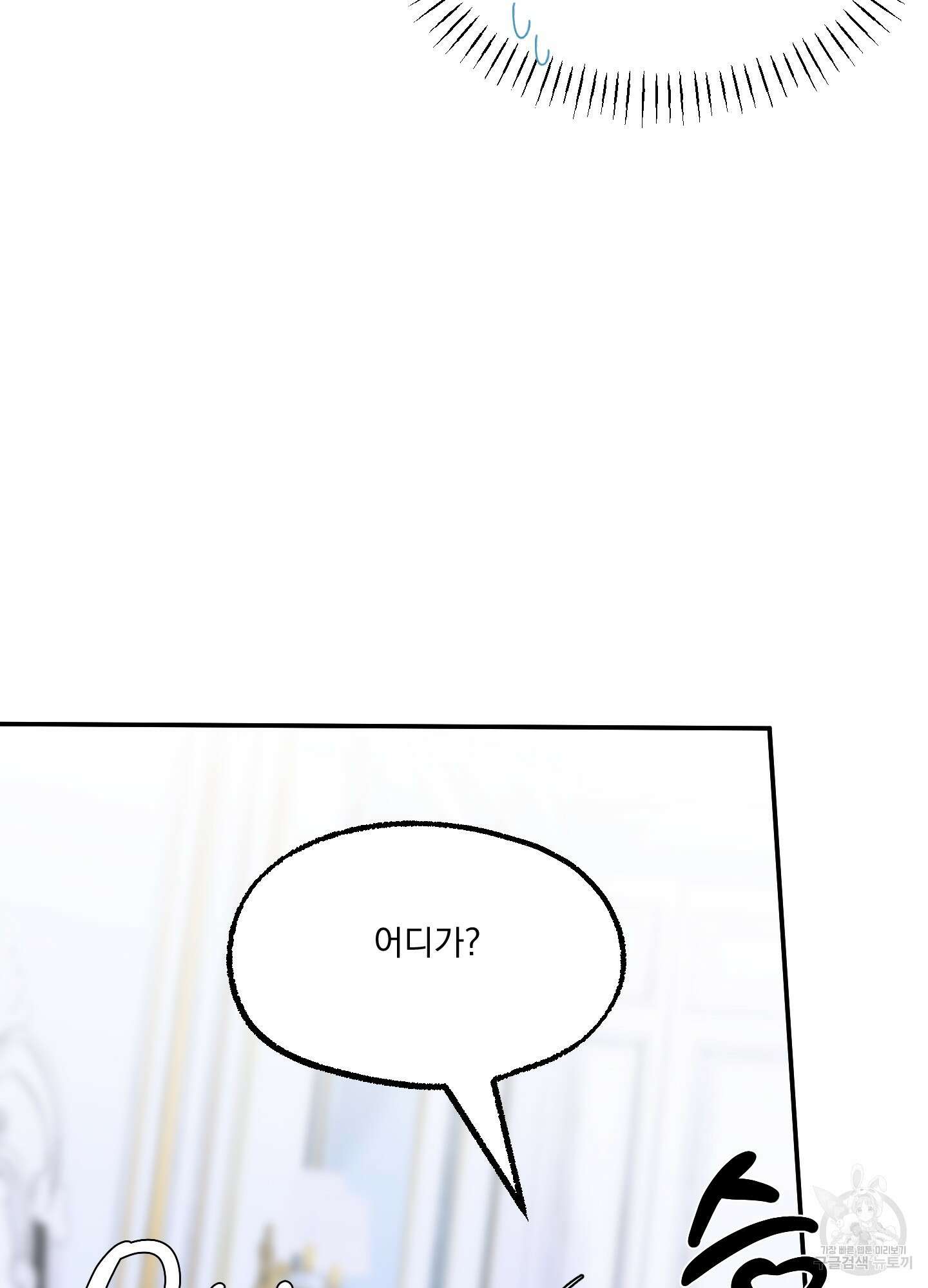 상어에게서 토끼는 방법 4화 16