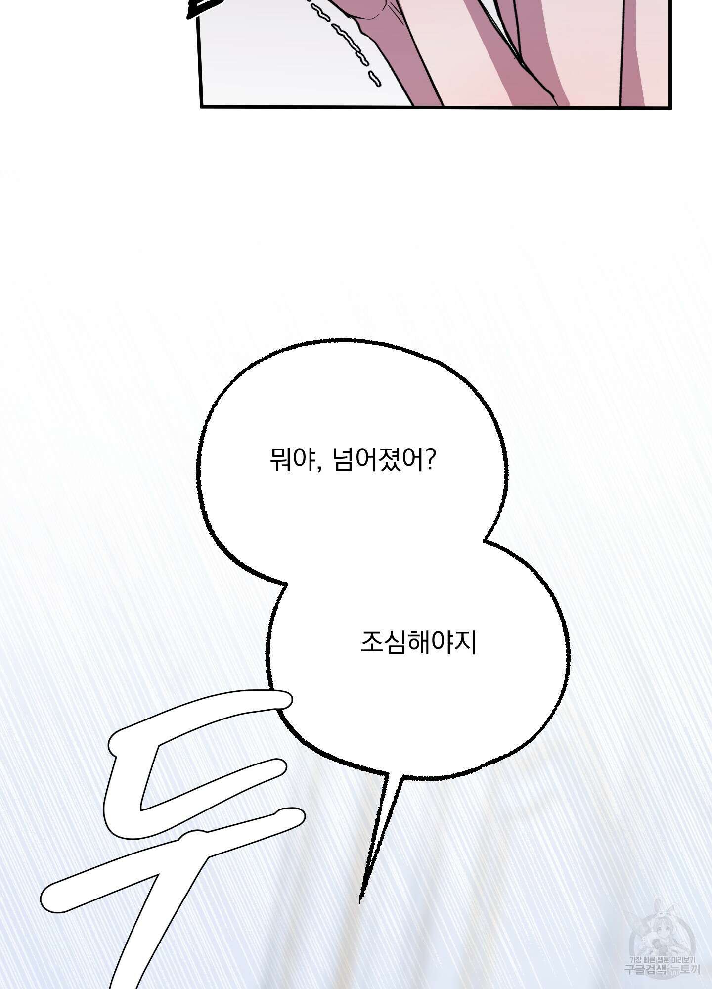 상어에게서 토끼는 방법 4화 19