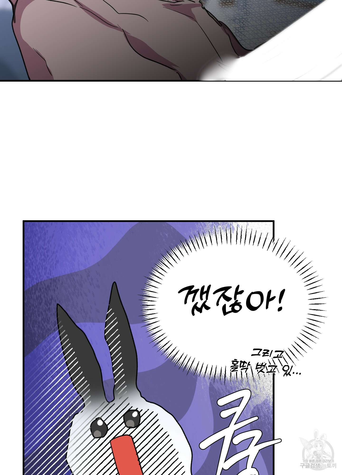 상어에게서 토끼는 방법 4화 21