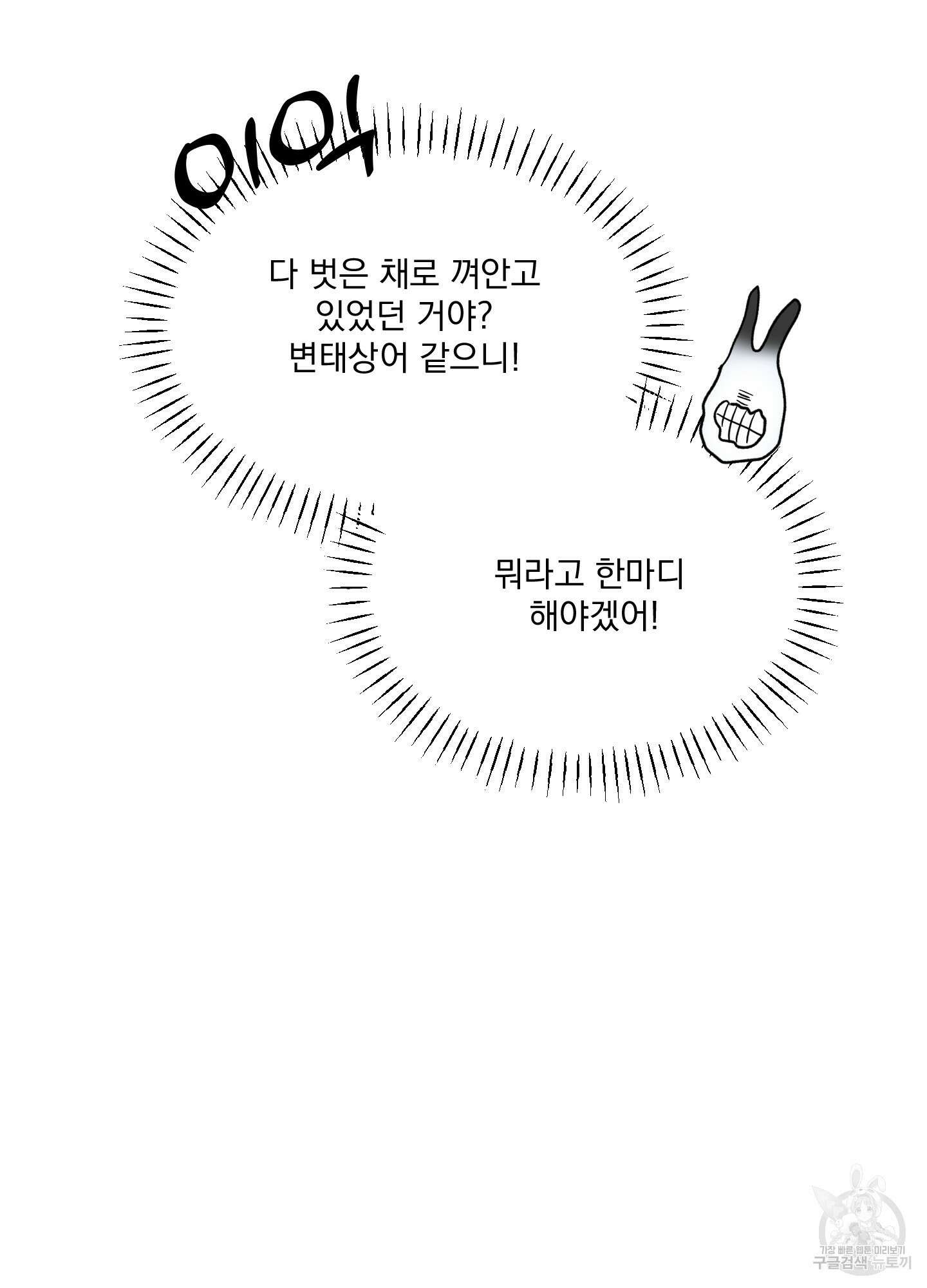 상어에게서 토끼는 방법 4화 24