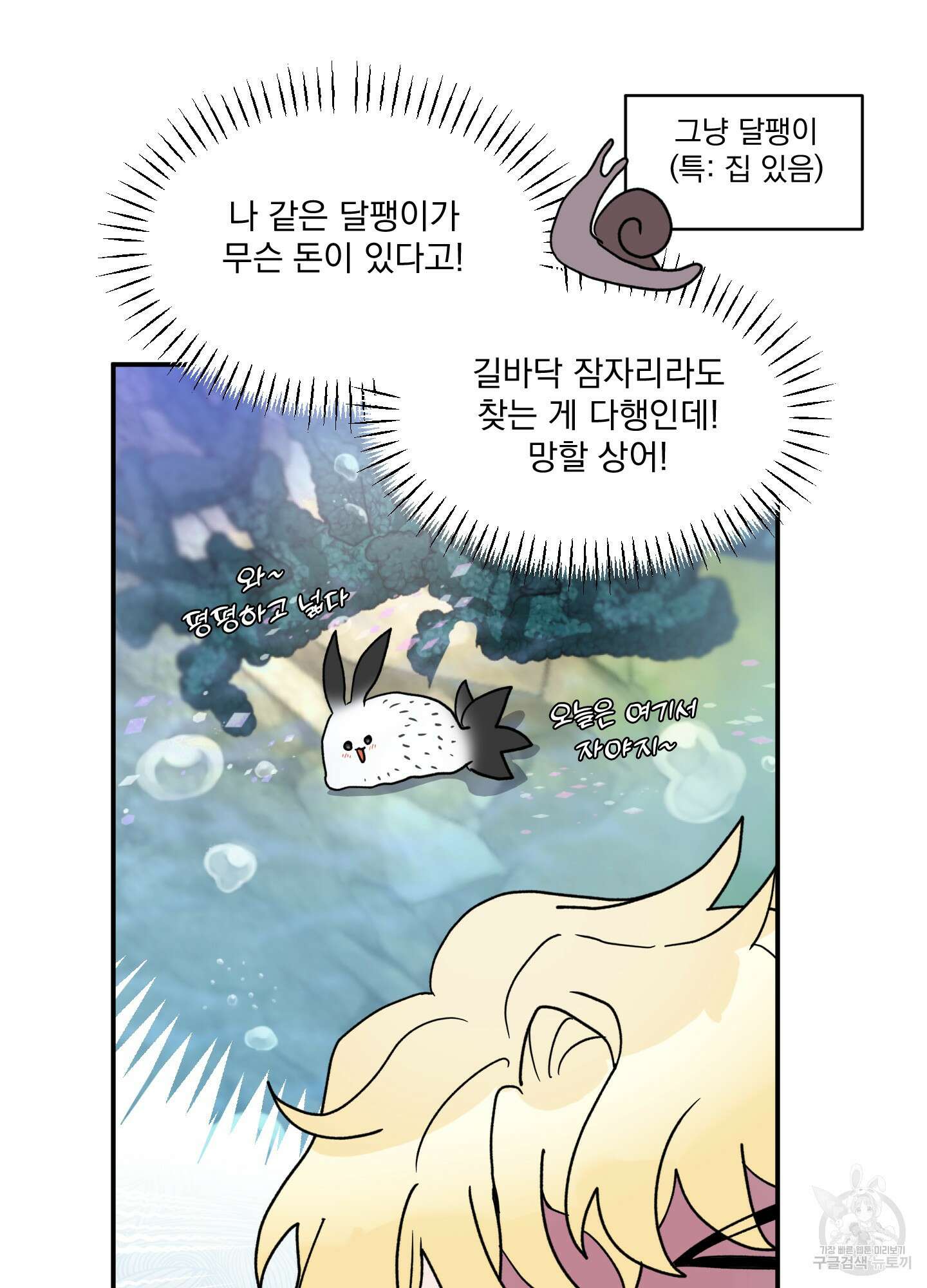 상어에게서 토끼는 방법 4화 31